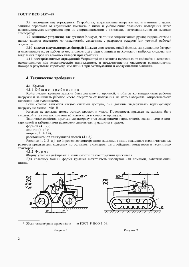 ГОСТ Р ИСО 3457-99, страница 4