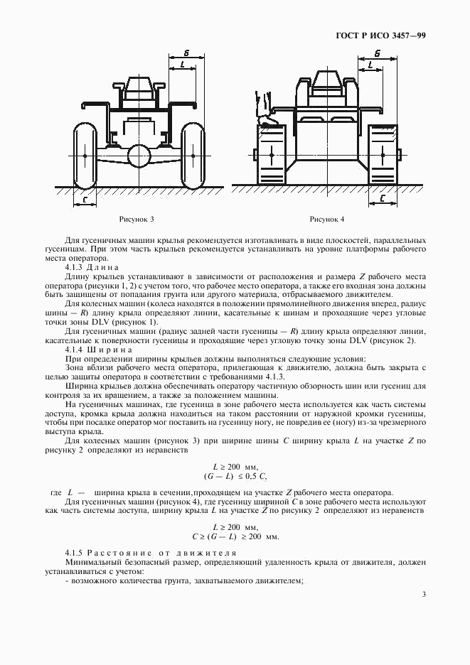 ГОСТ Р ИСО 3457-99, страница 5