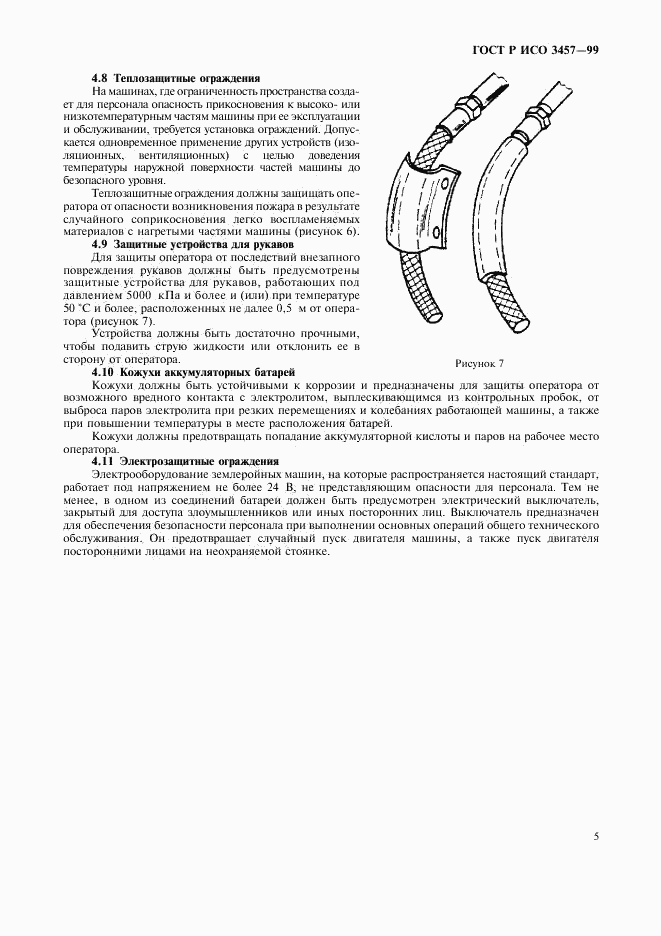 ГОСТ Р ИСО 3457-99, страница 7