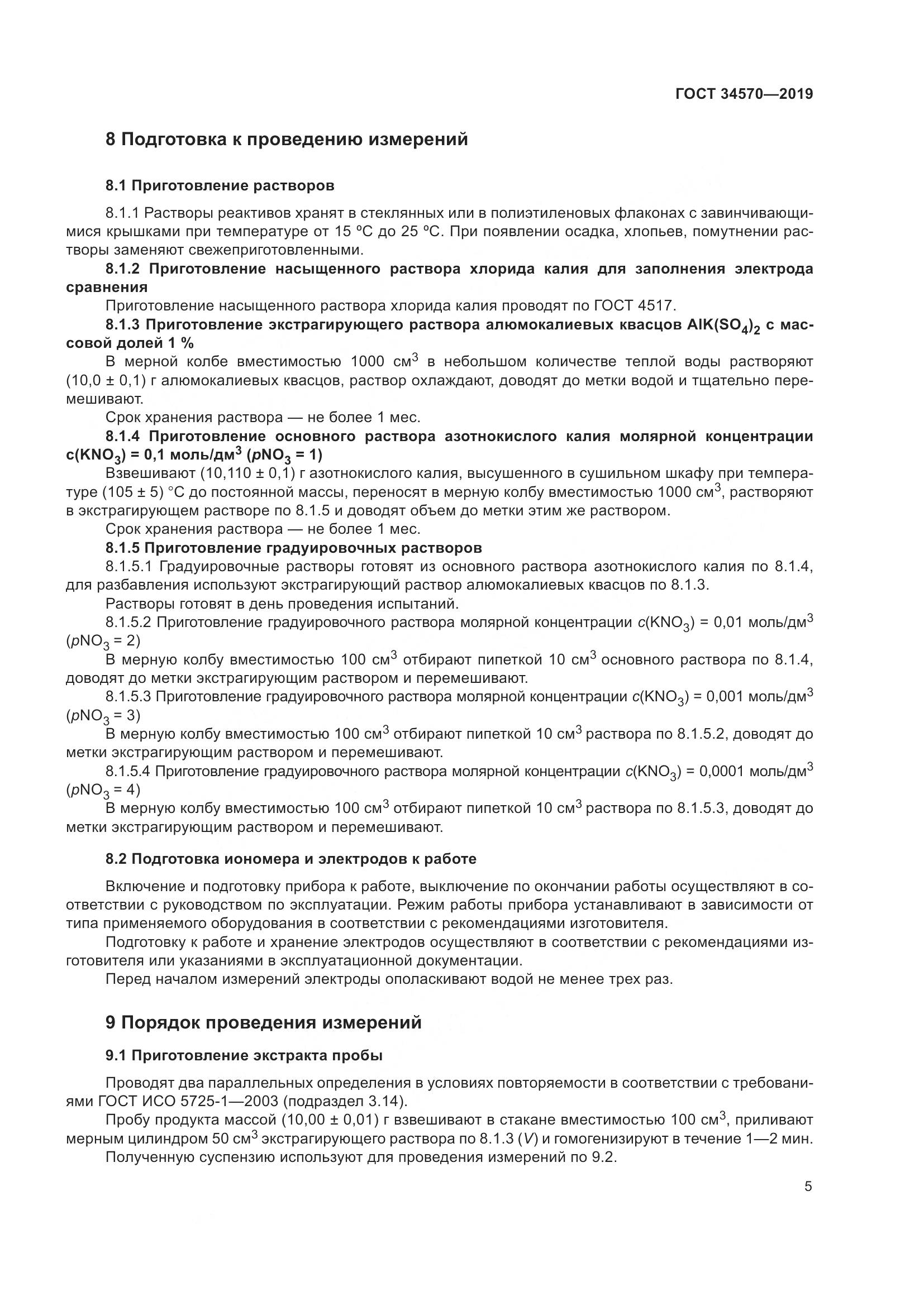ГОСТ  34570-2019, страница 13