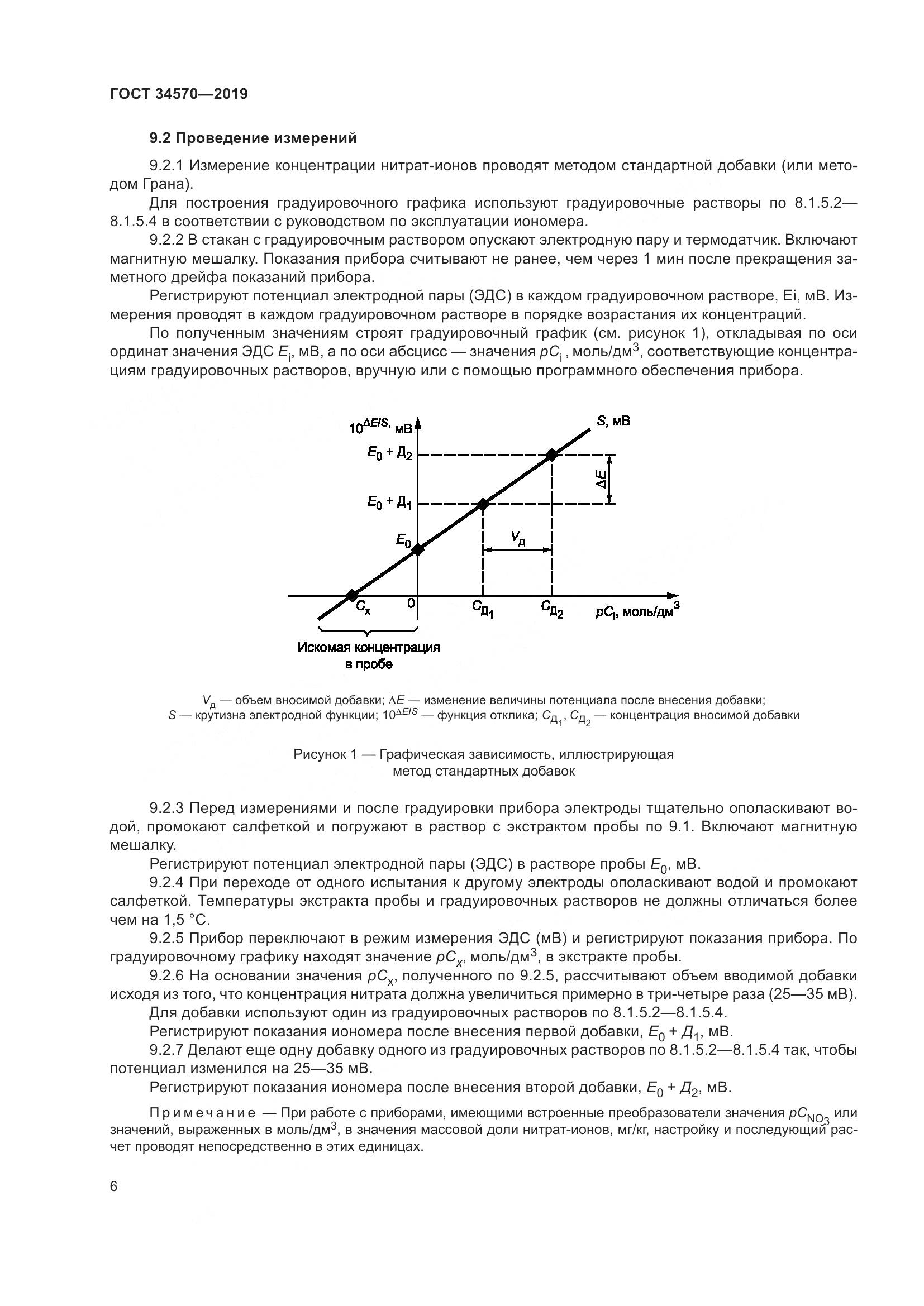 ГОСТ  34570-2019, страница 14