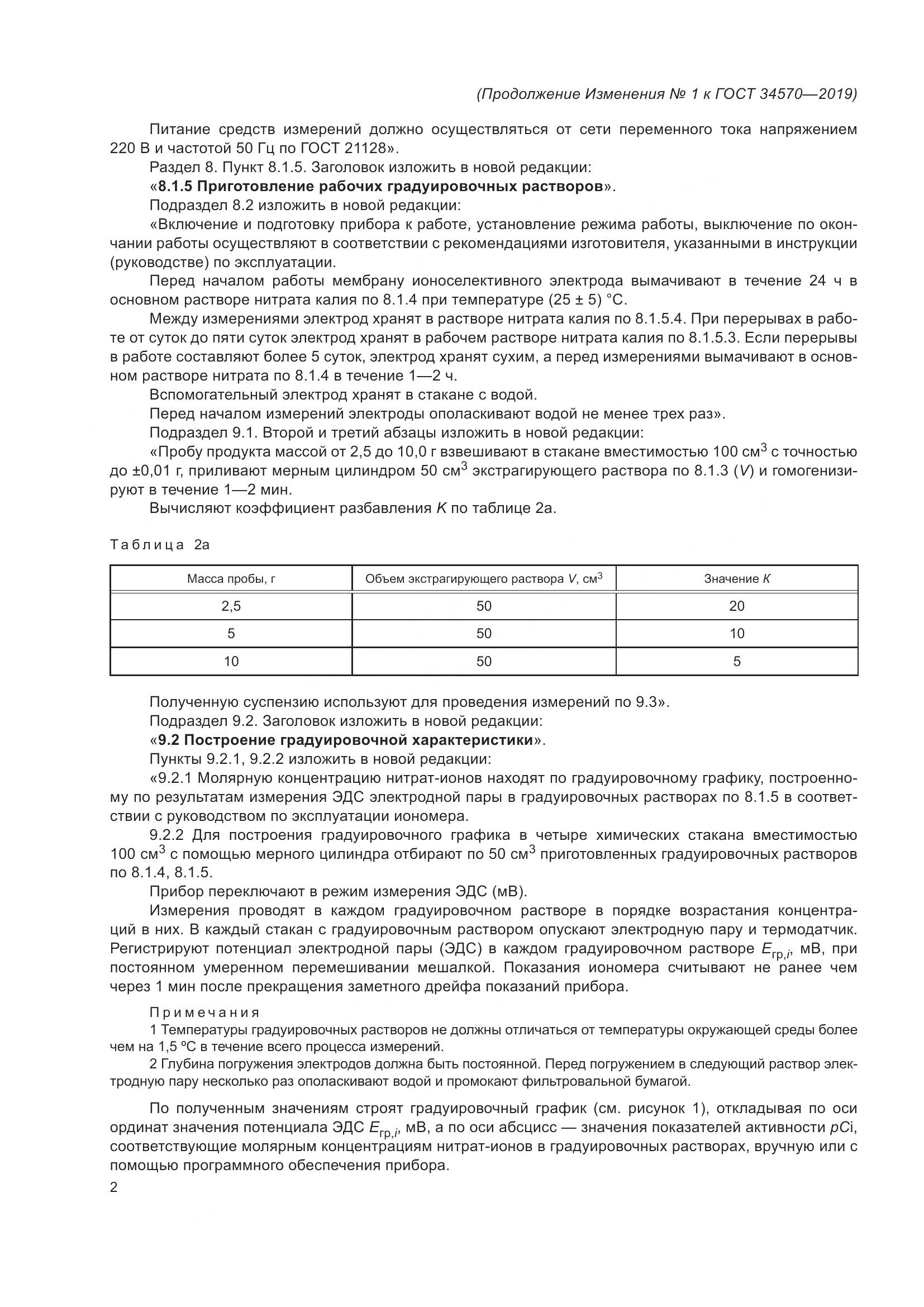 ГОСТ  34570-2019, страница 22