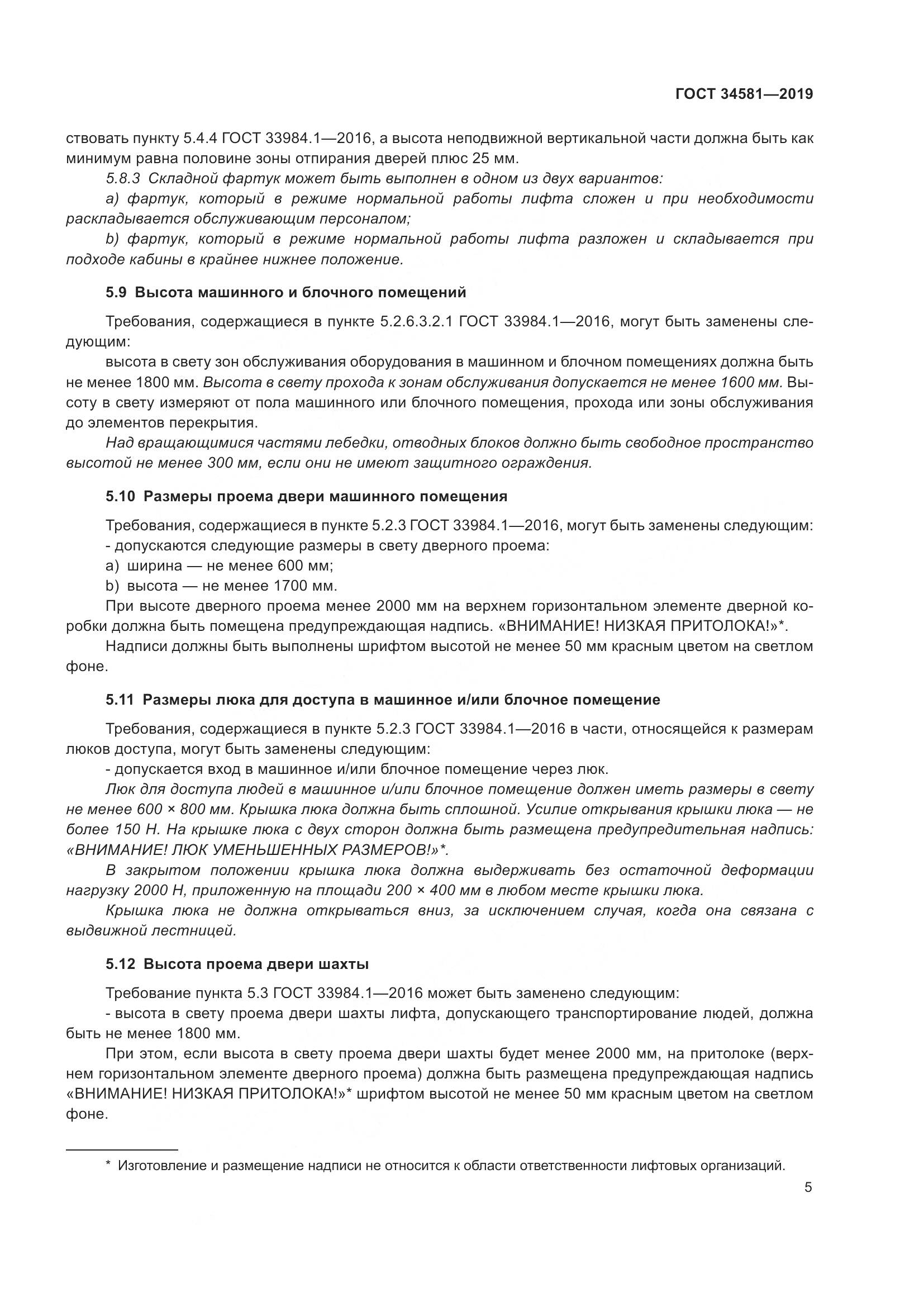 ГОСТ  34581-2019, страница 10