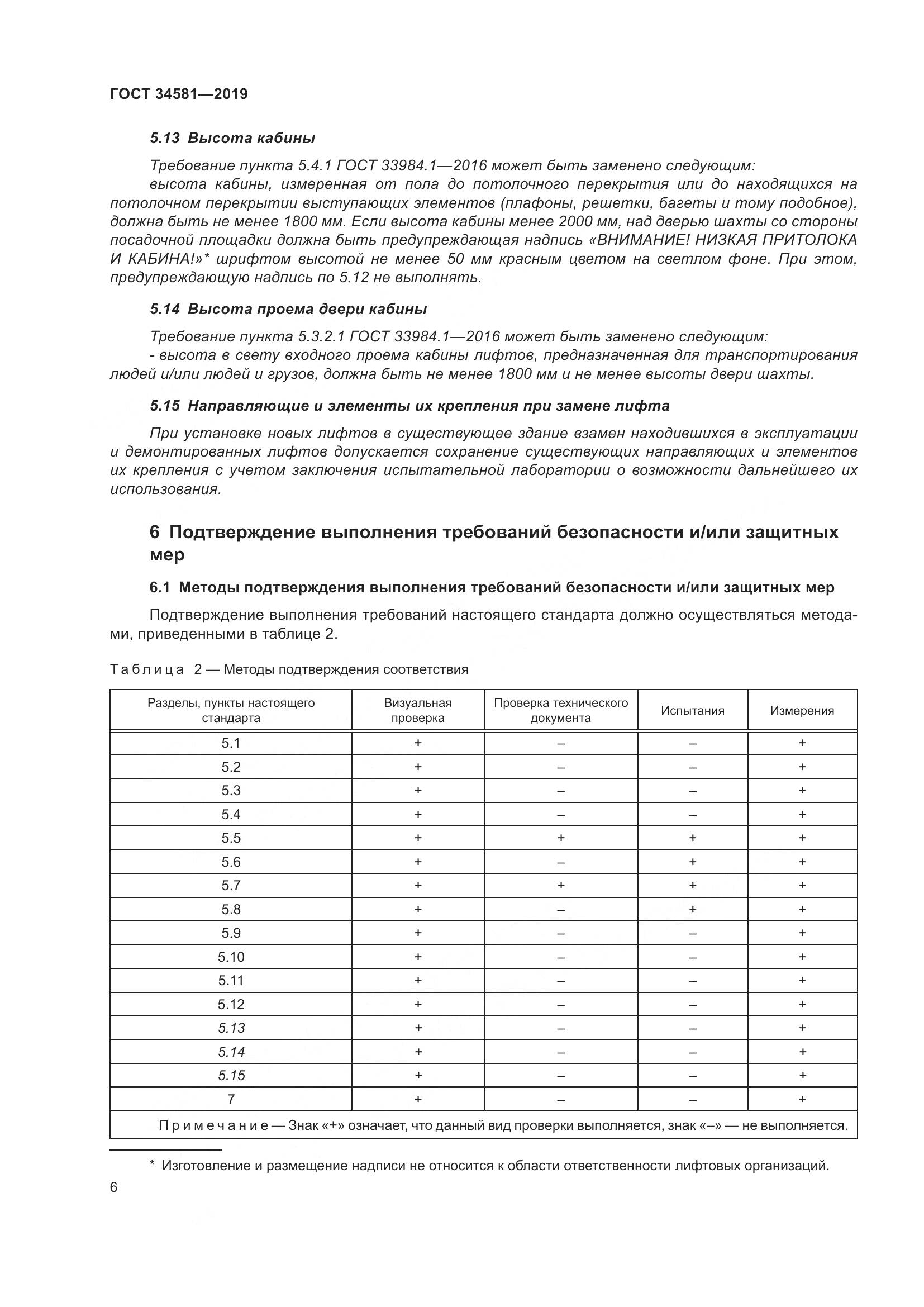 ГОСТ  34581-2019, страница 11