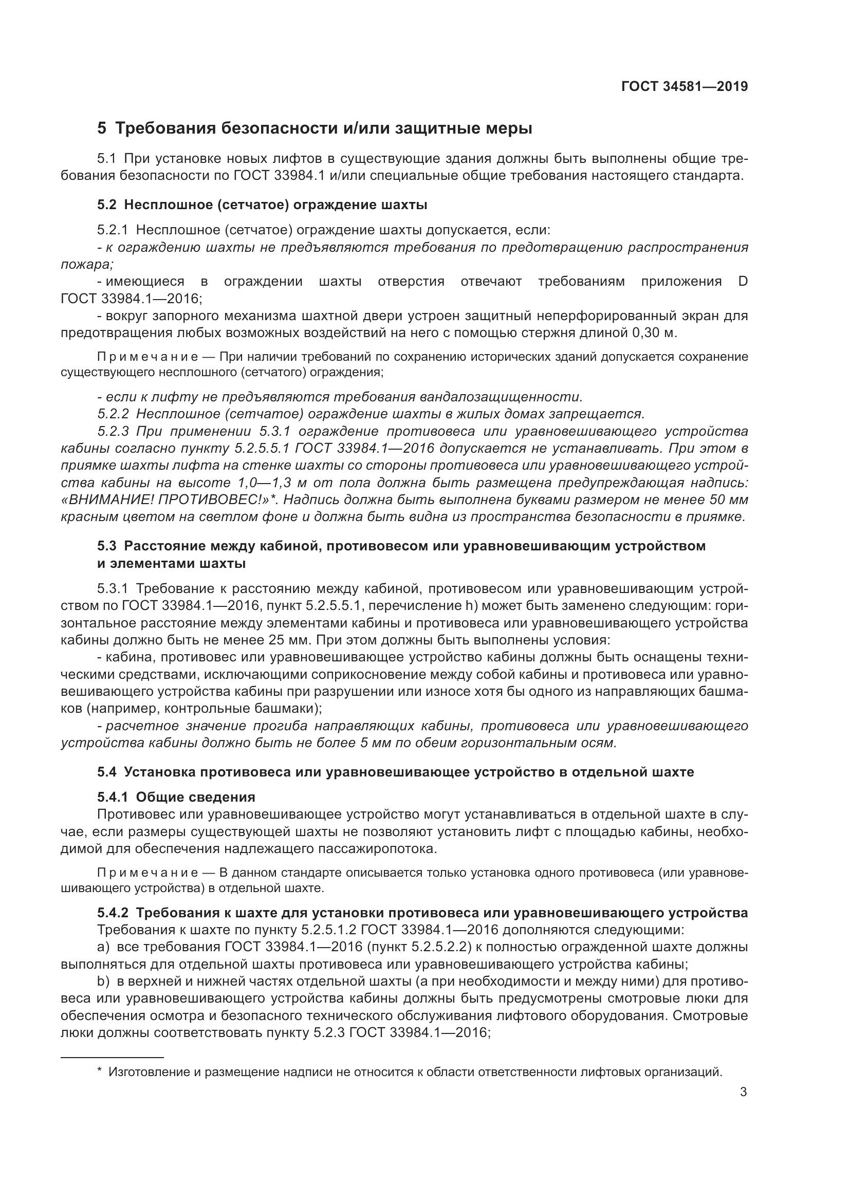ГОСТ  34581-2019, страница 8