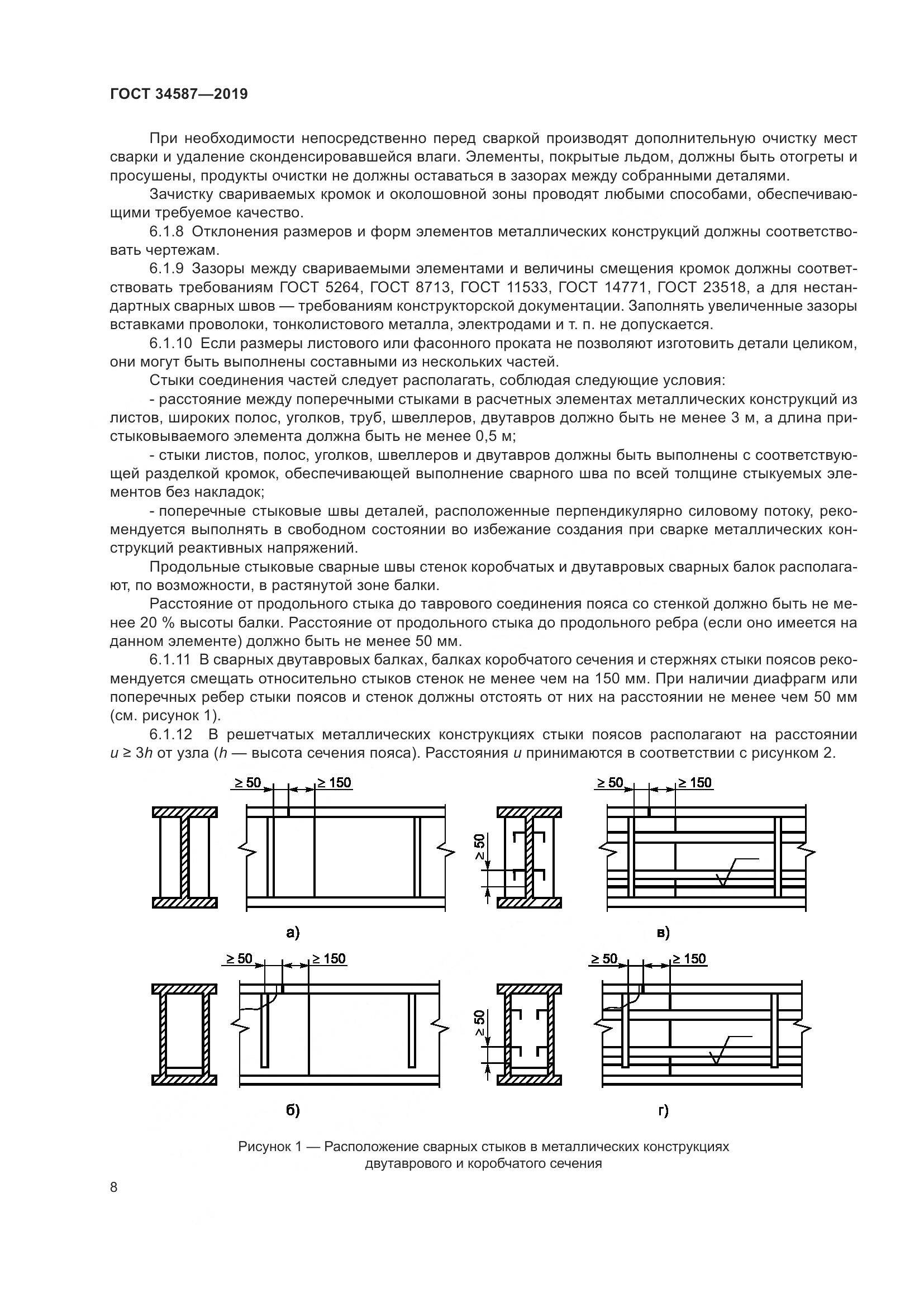 ГОСТ  34587-2019, страница 14