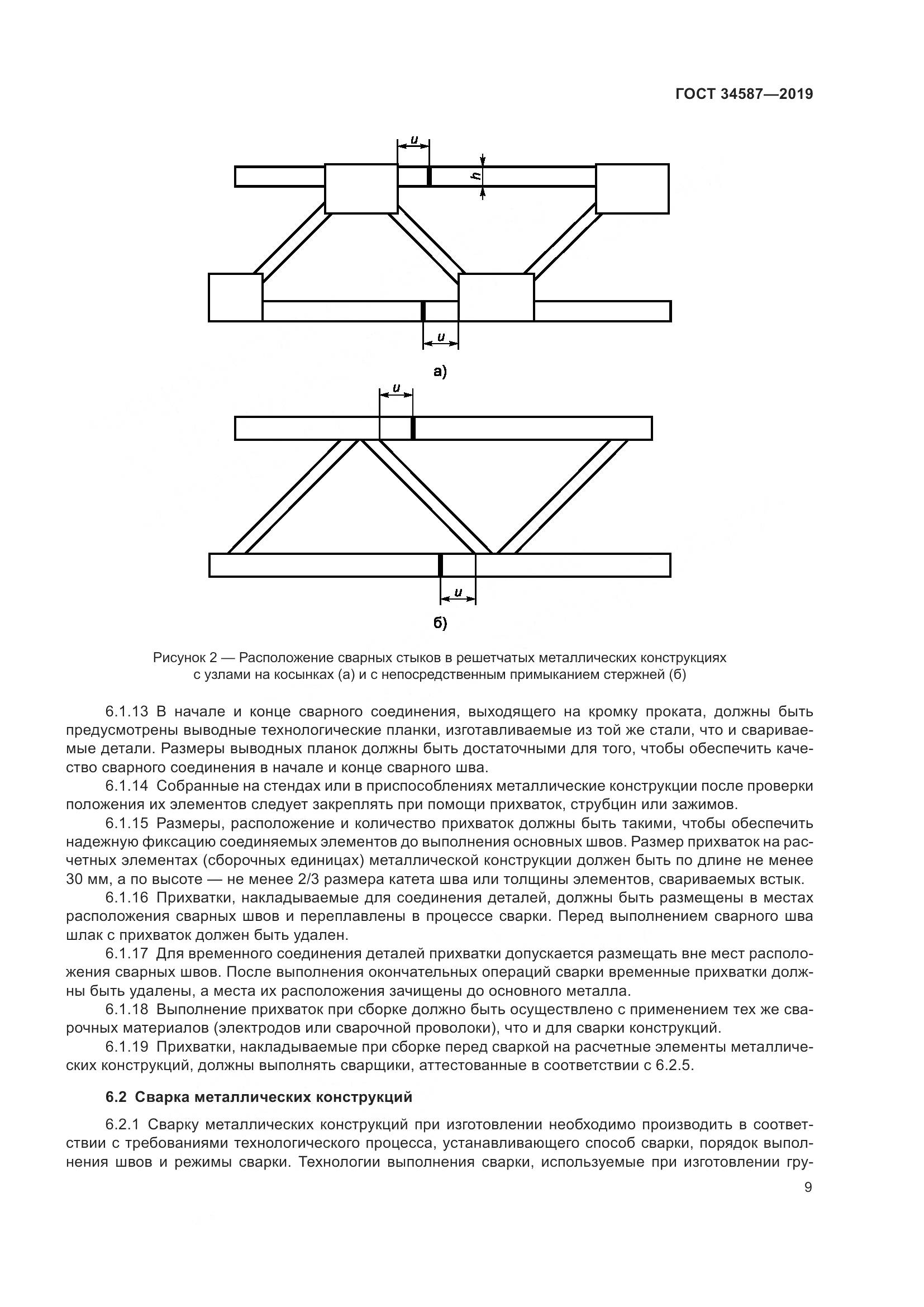 ГОСТ  34587-2019, страница 15