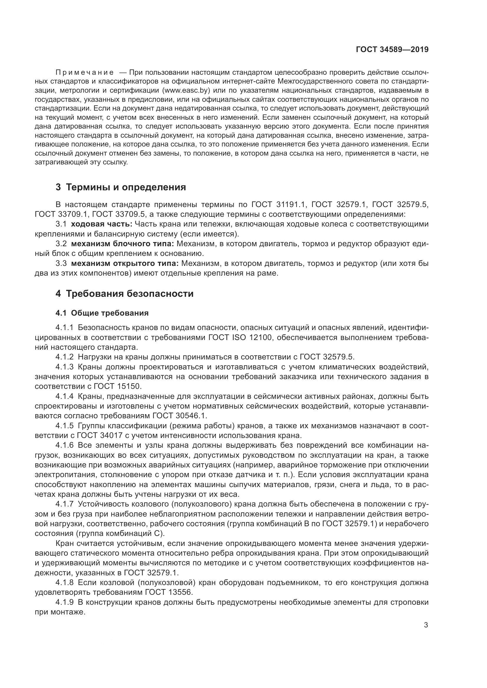 ГОСТ  34589-2019, страница 13