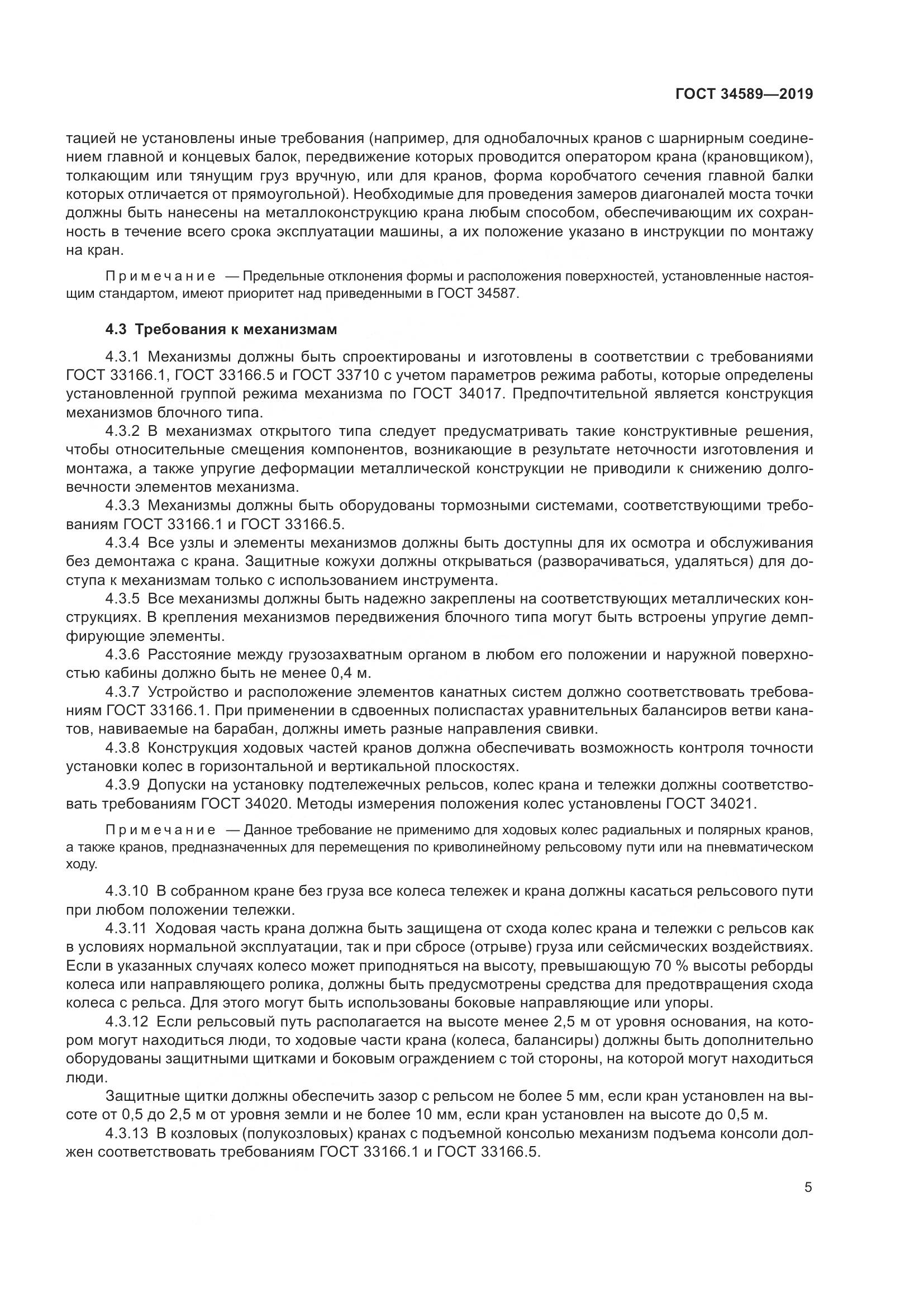 ГОСТ  34589-2019, страница 15