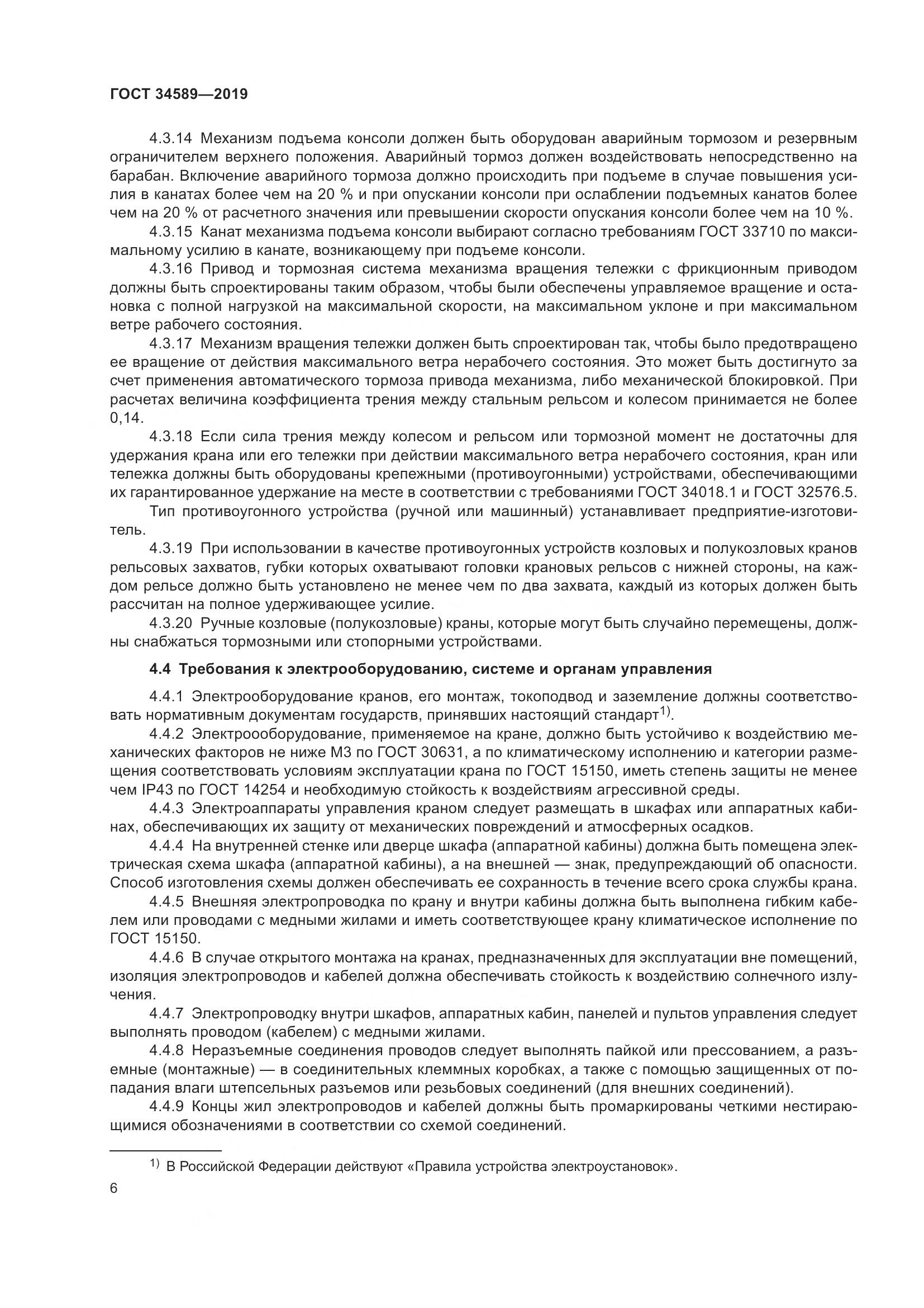 ГОСТ  34589-2019, страница 16