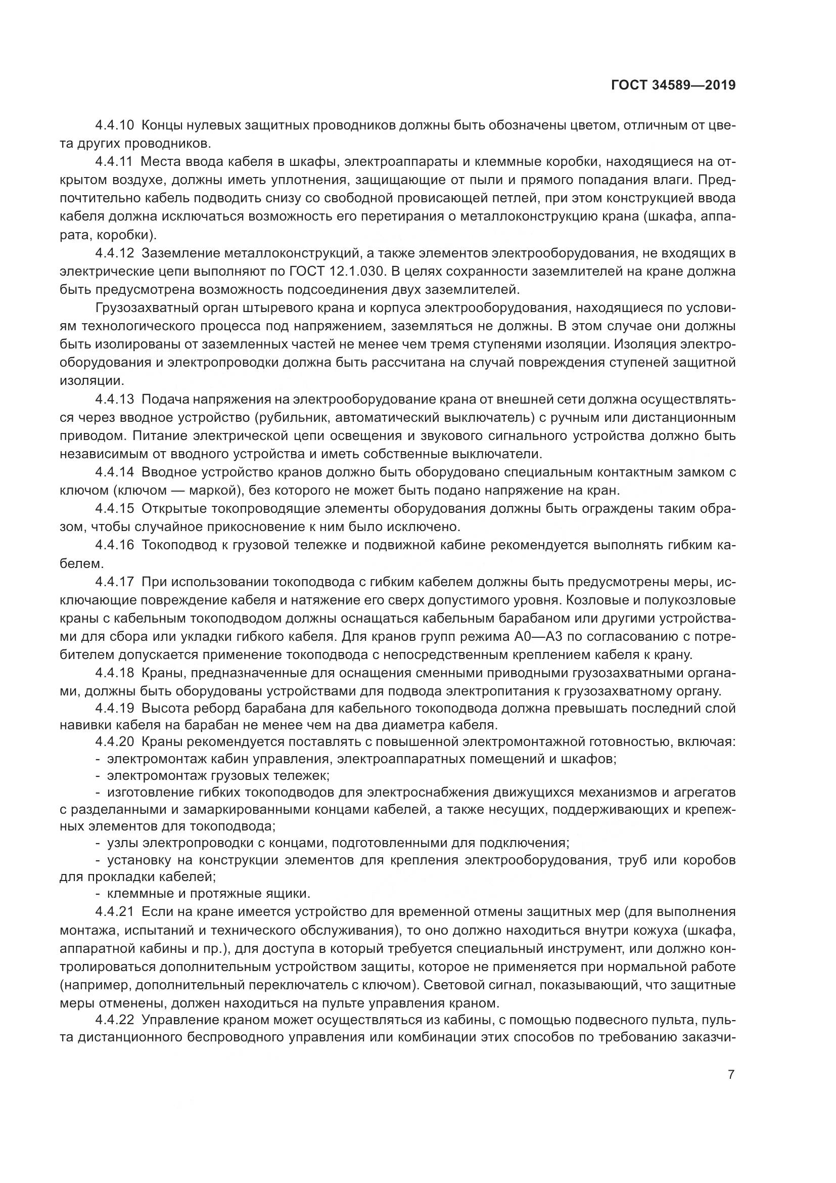 ГОСТ  34589-2019, страница 17