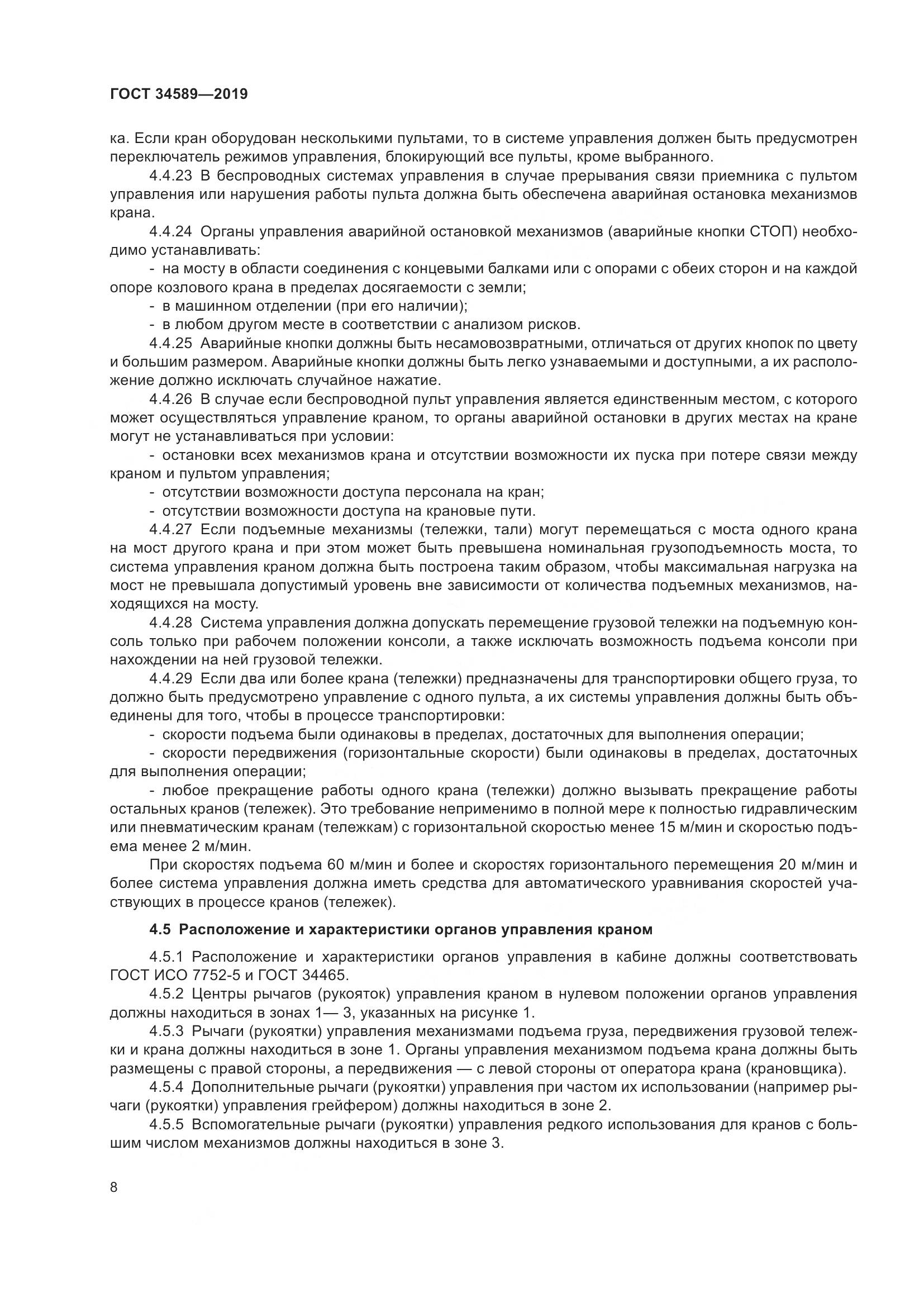 ГОСТ  34589-2019, страница 18