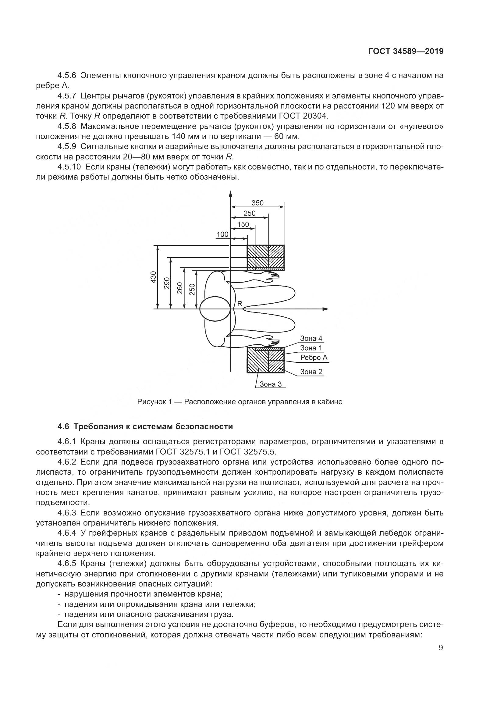ГОСТ  34589-2019, страница 19