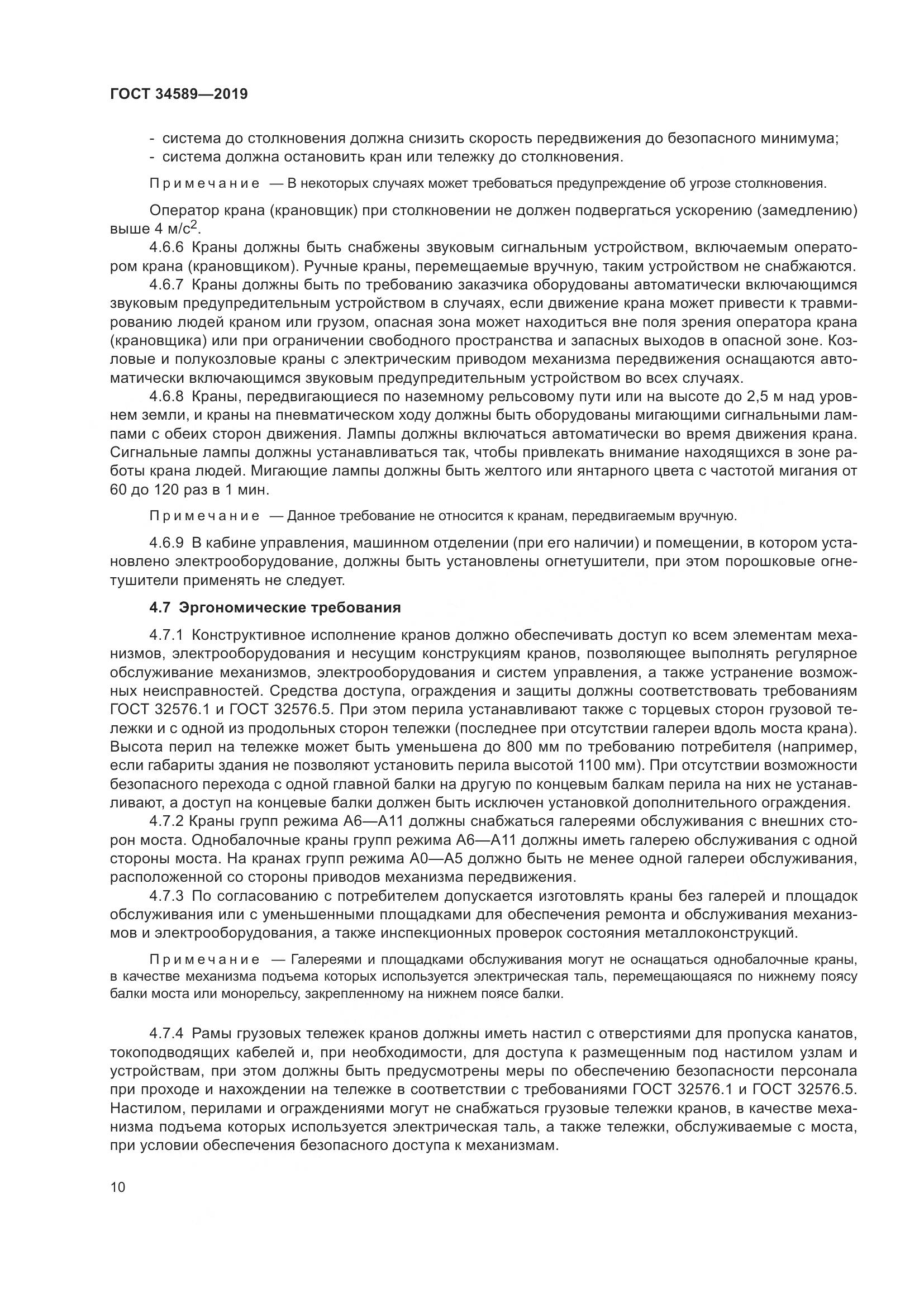 ГОСТ  34589-2019, страница 20