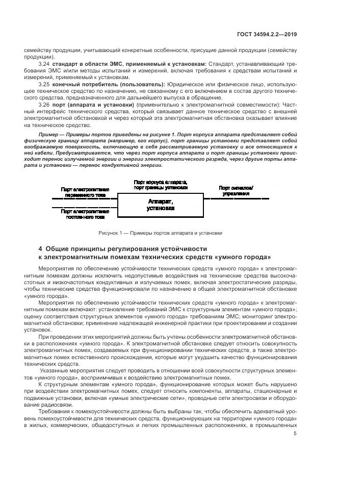 ГОСТ  34594.2.2-2019, страница 9