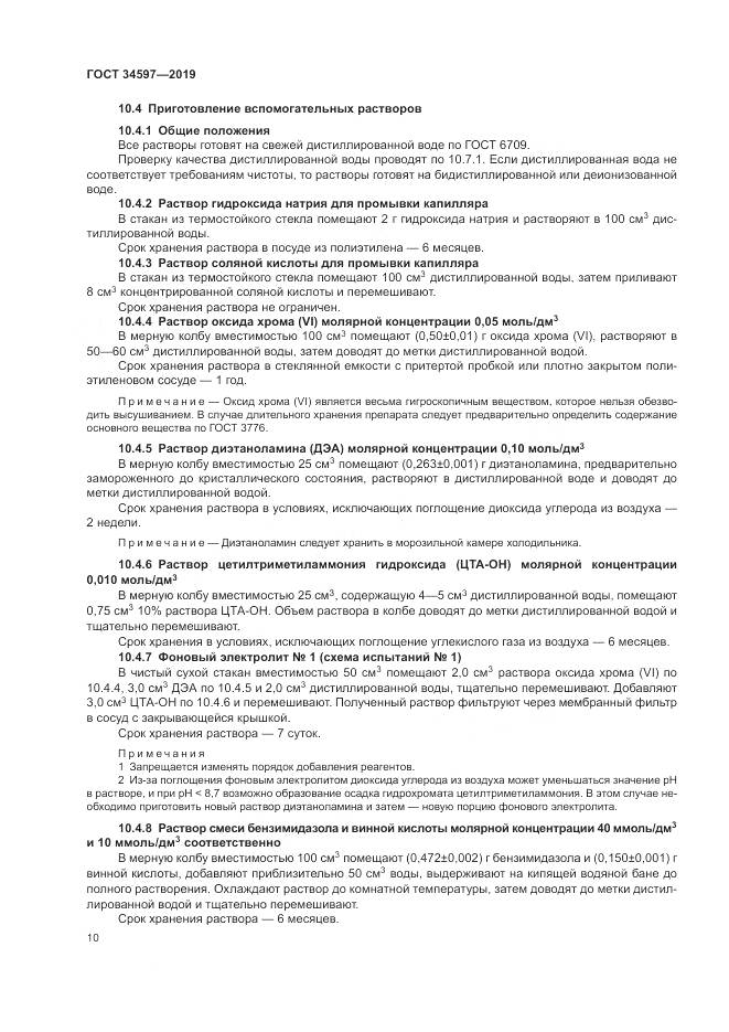 ГОСТ  34597-2019, страница 14