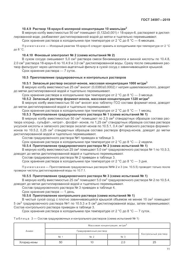 ГОСТ  34597-2019, страница 15