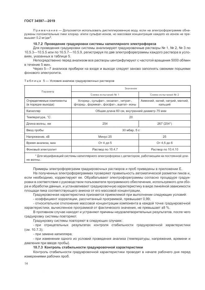 ГОСТ  34597-2019, страница 18