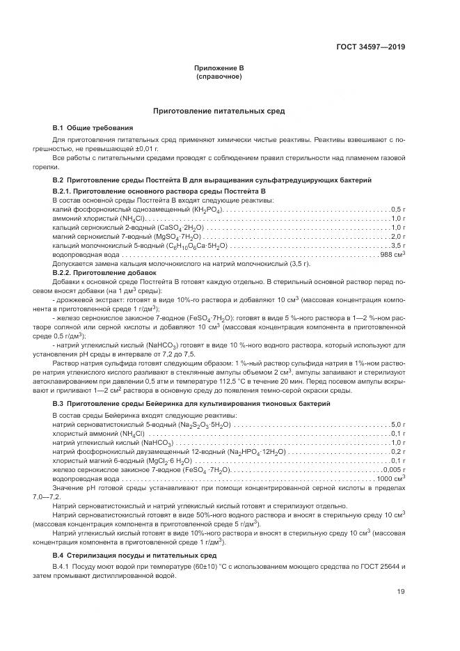 ГОСТ  34597-2019, страница 23
