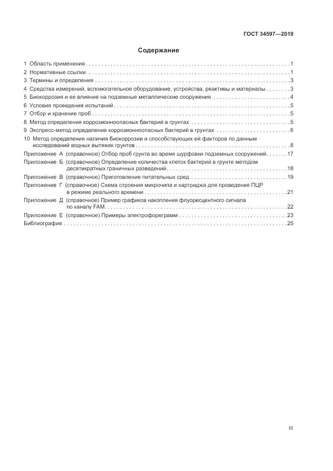 ГОСТ  34597-2019, страница 3