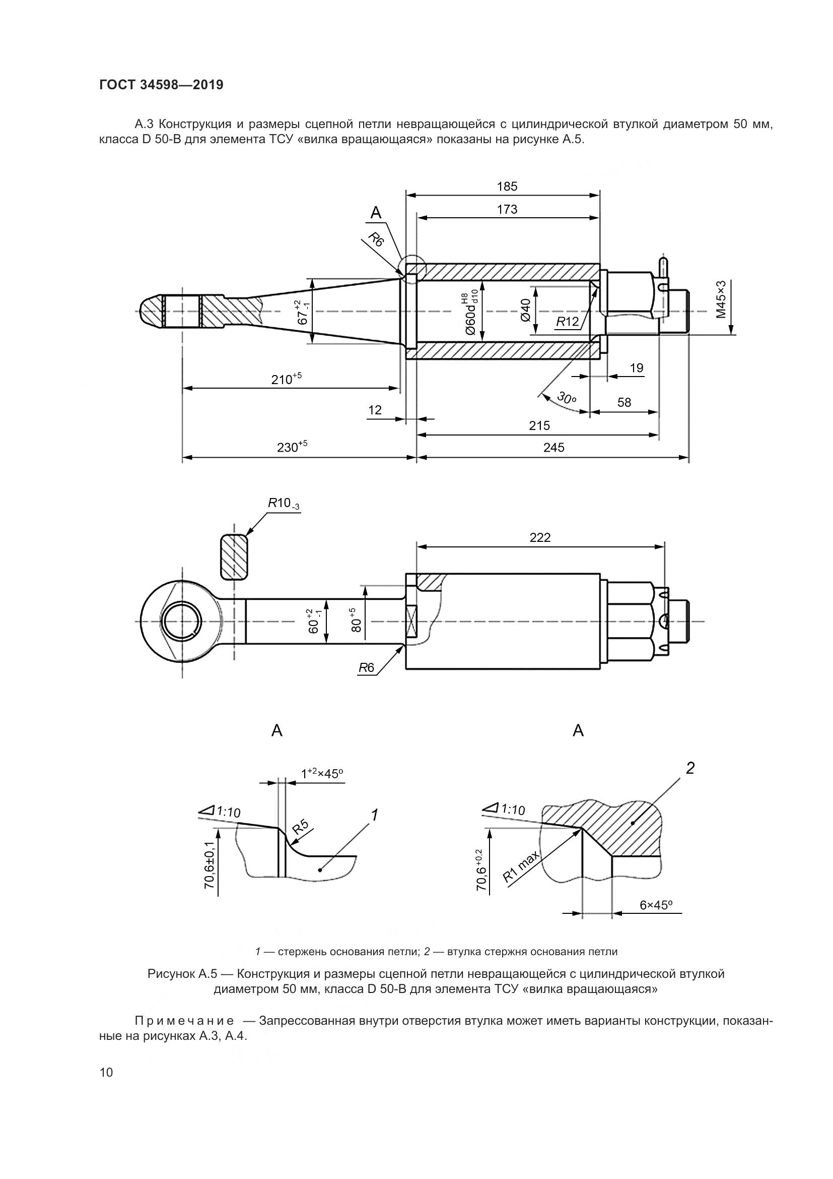 ГОСТ 34598-2019, страница 15