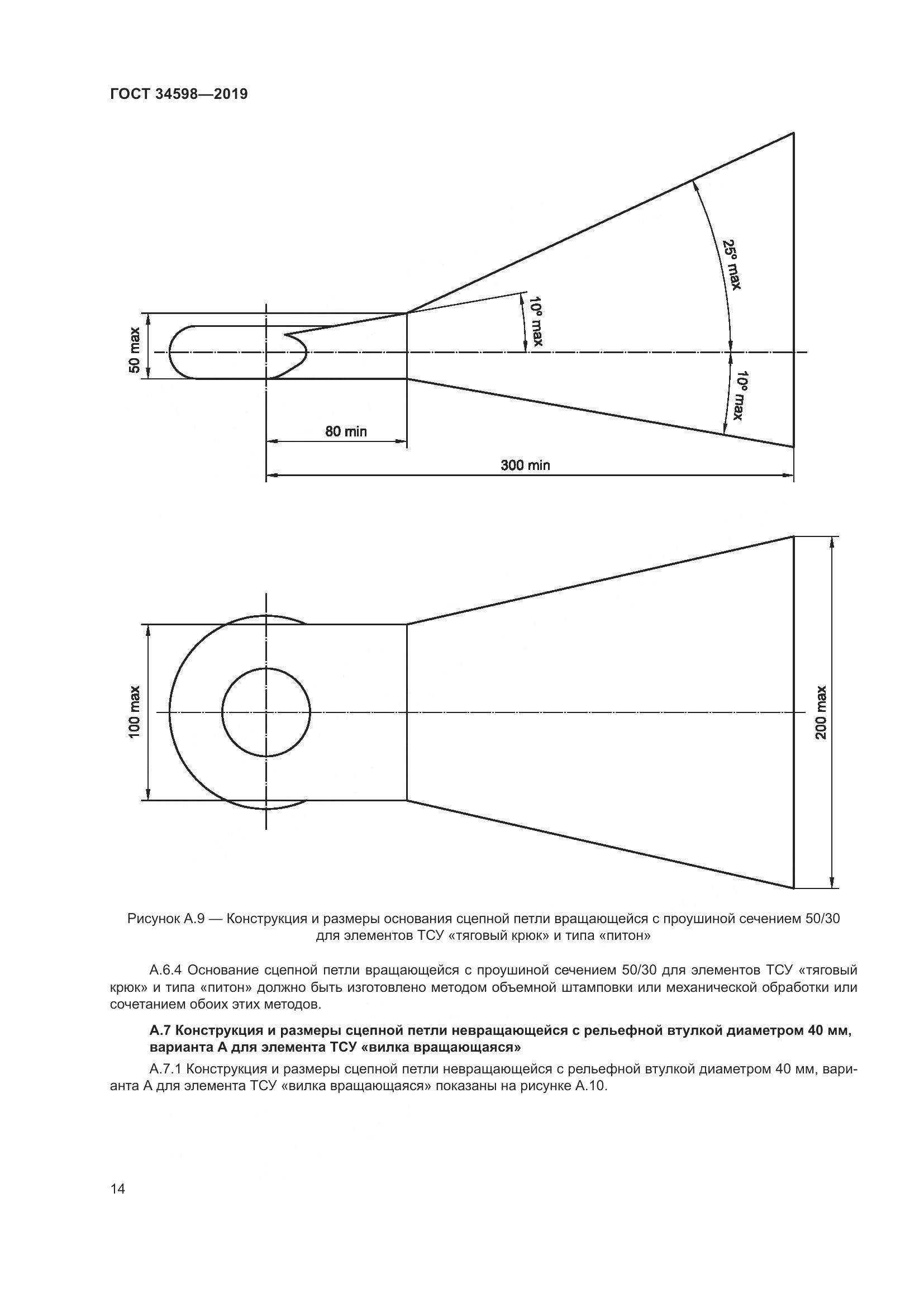 ГОСТ 34598-2019, страница 19