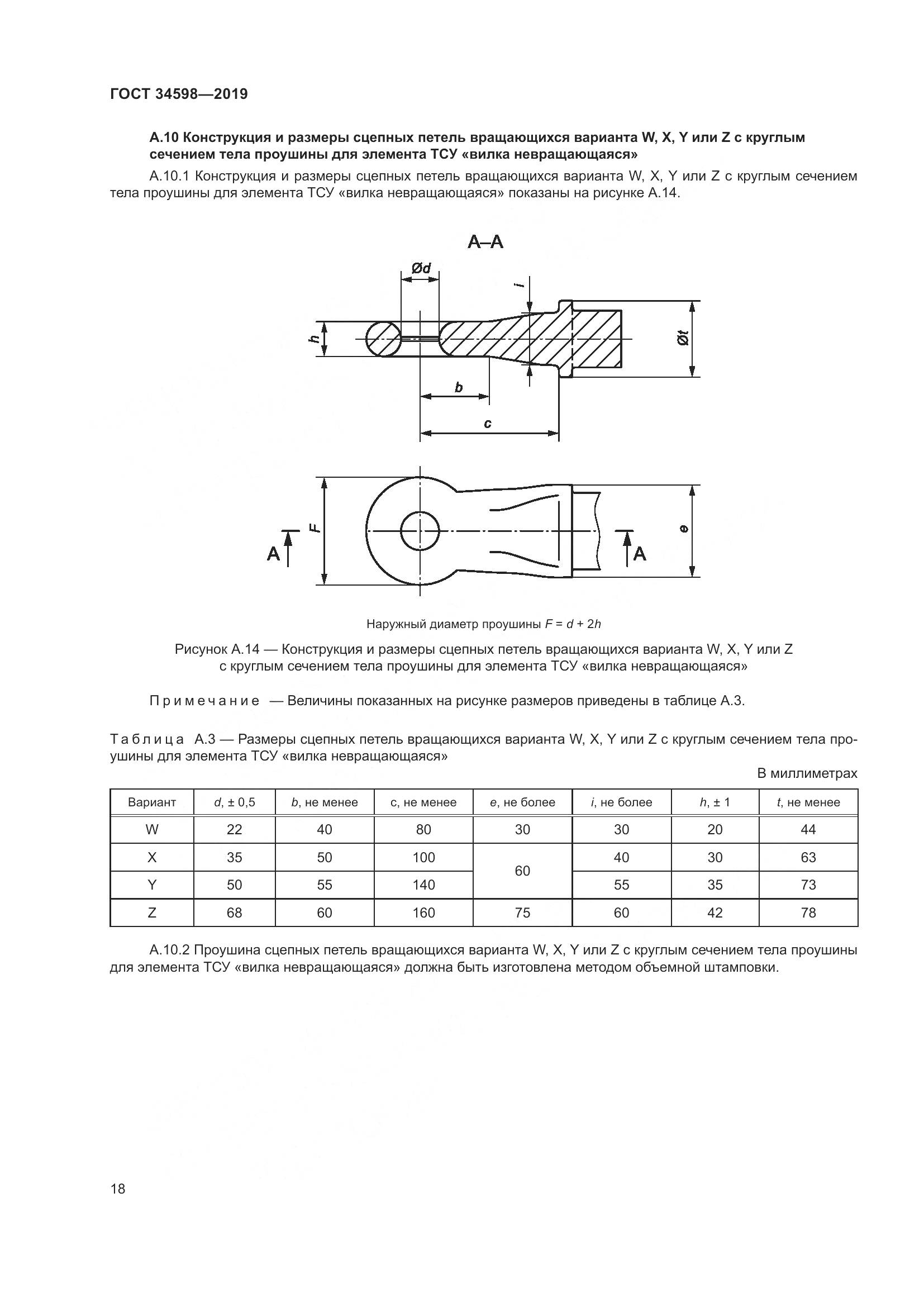 ГОСТ 34598-2019, страница 23