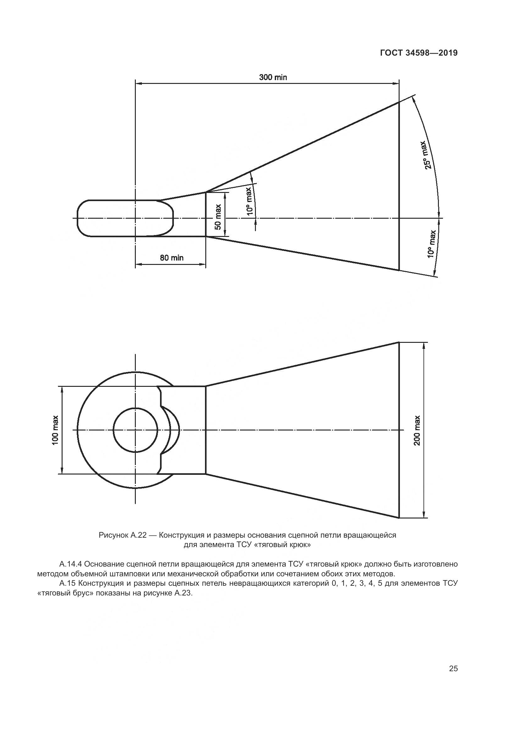 ГОСТ 34598-2019, страница 30