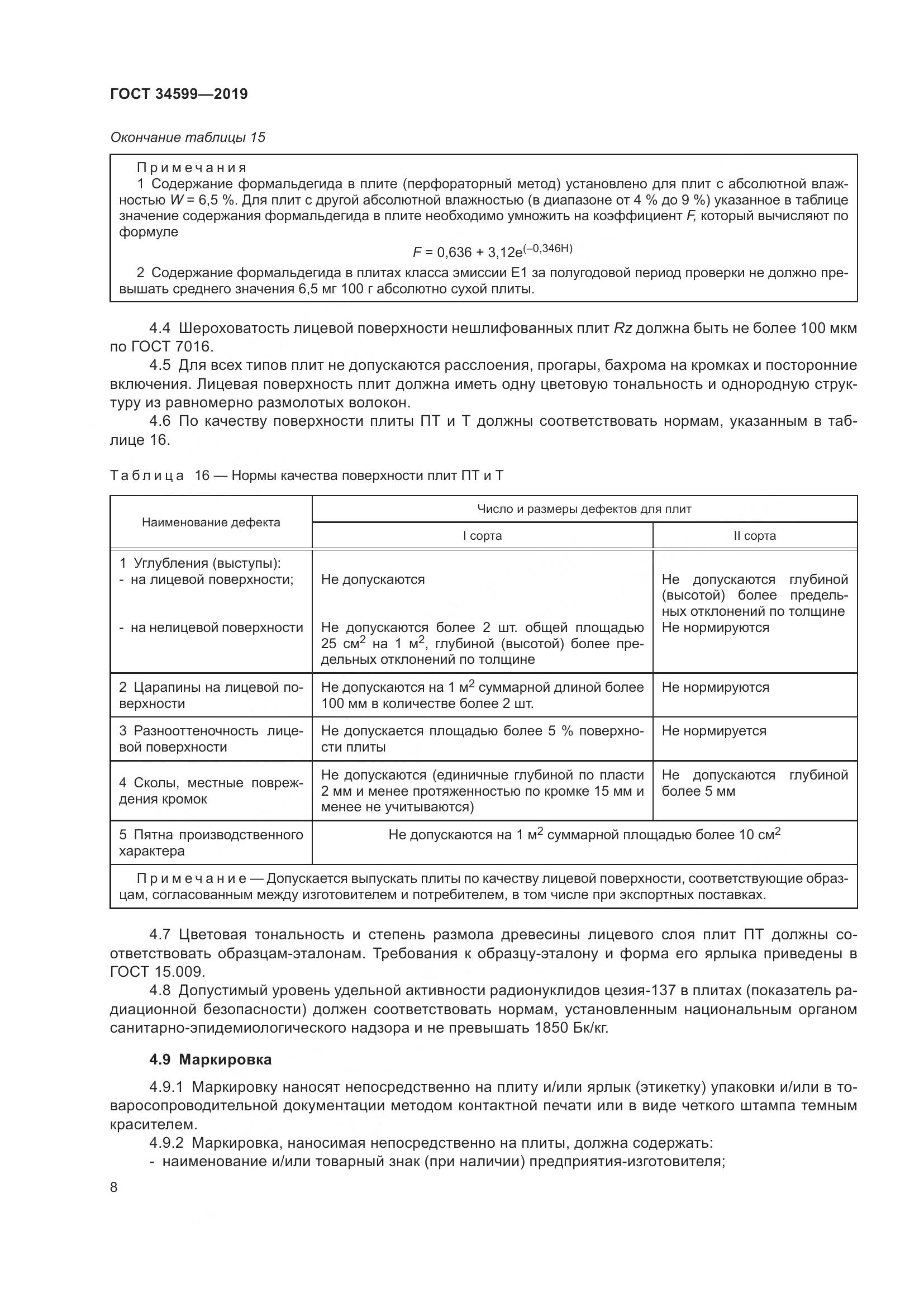ГОСТ  34599-2019, страница 12