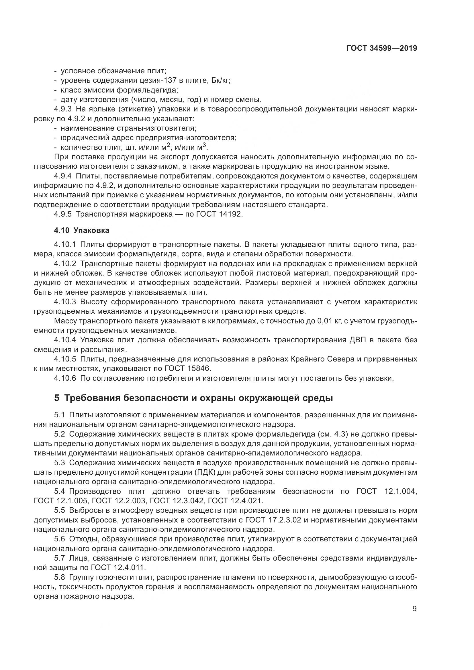 ГОСТ  34599-2019, страница 13