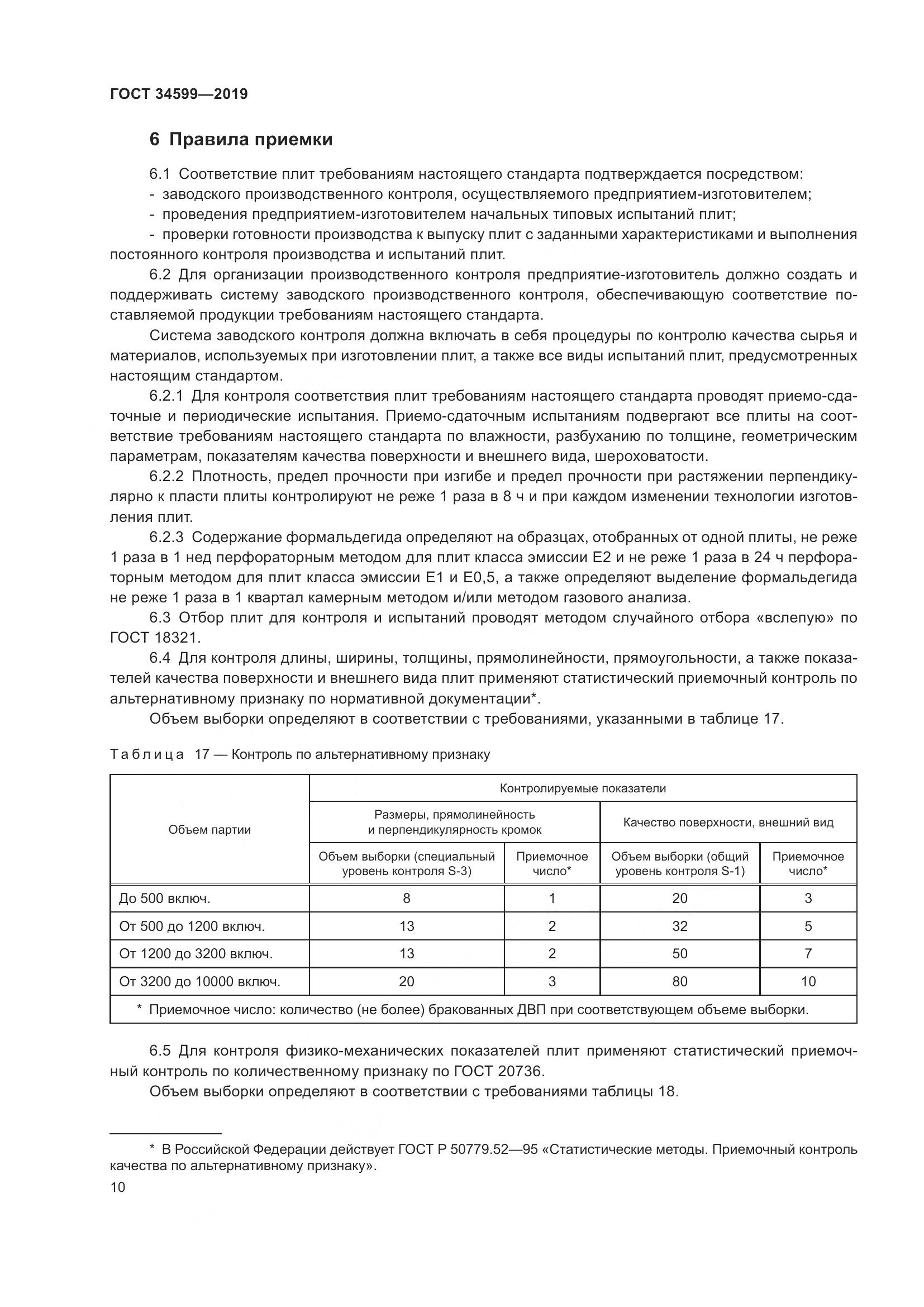 ГОСТ  34599-2019, страница 14