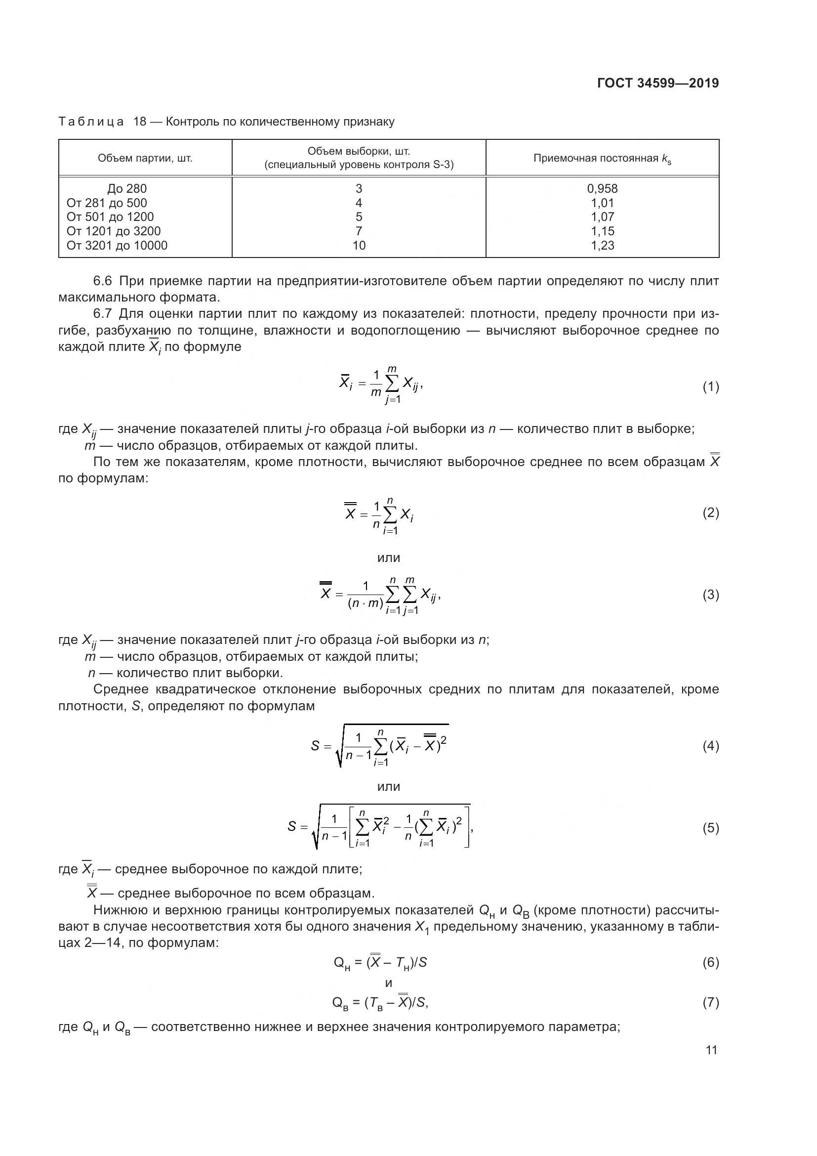 ГОСТ  34599-2019, страница 15