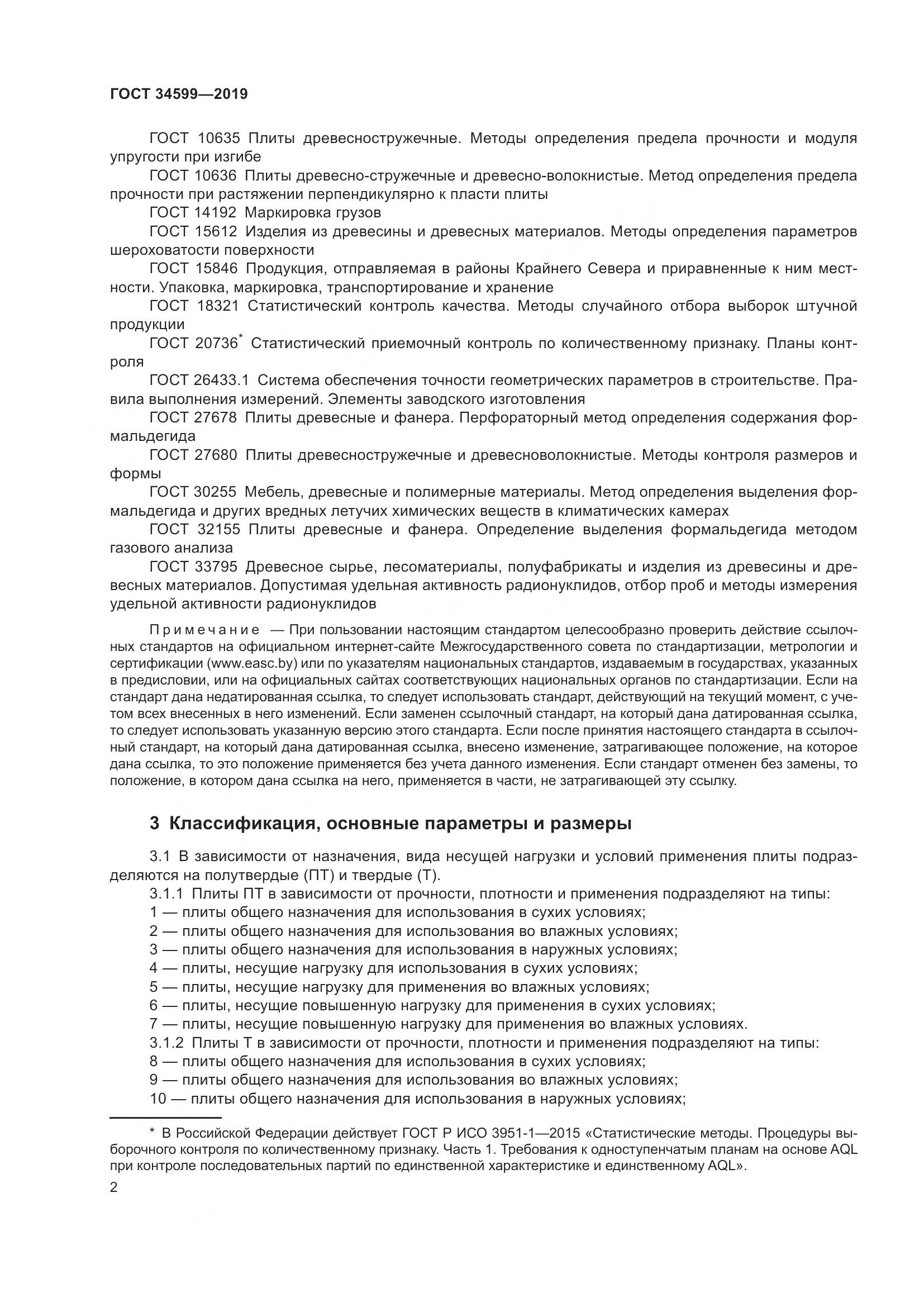 ГОСТ  34599-2019, страница 6