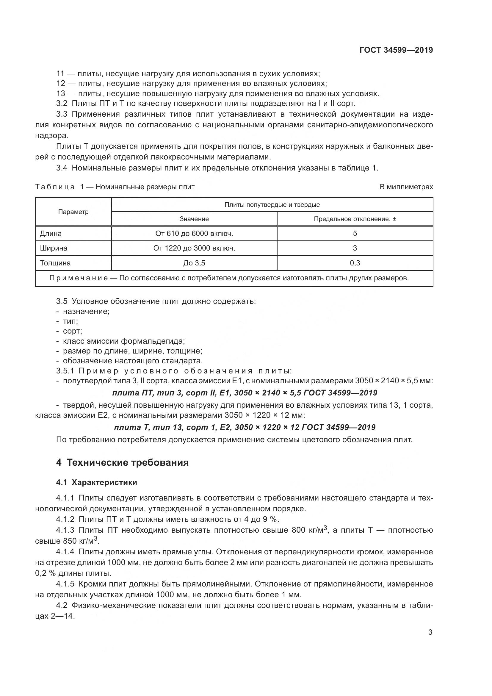 ГОСТ  34599-2019, страница 7