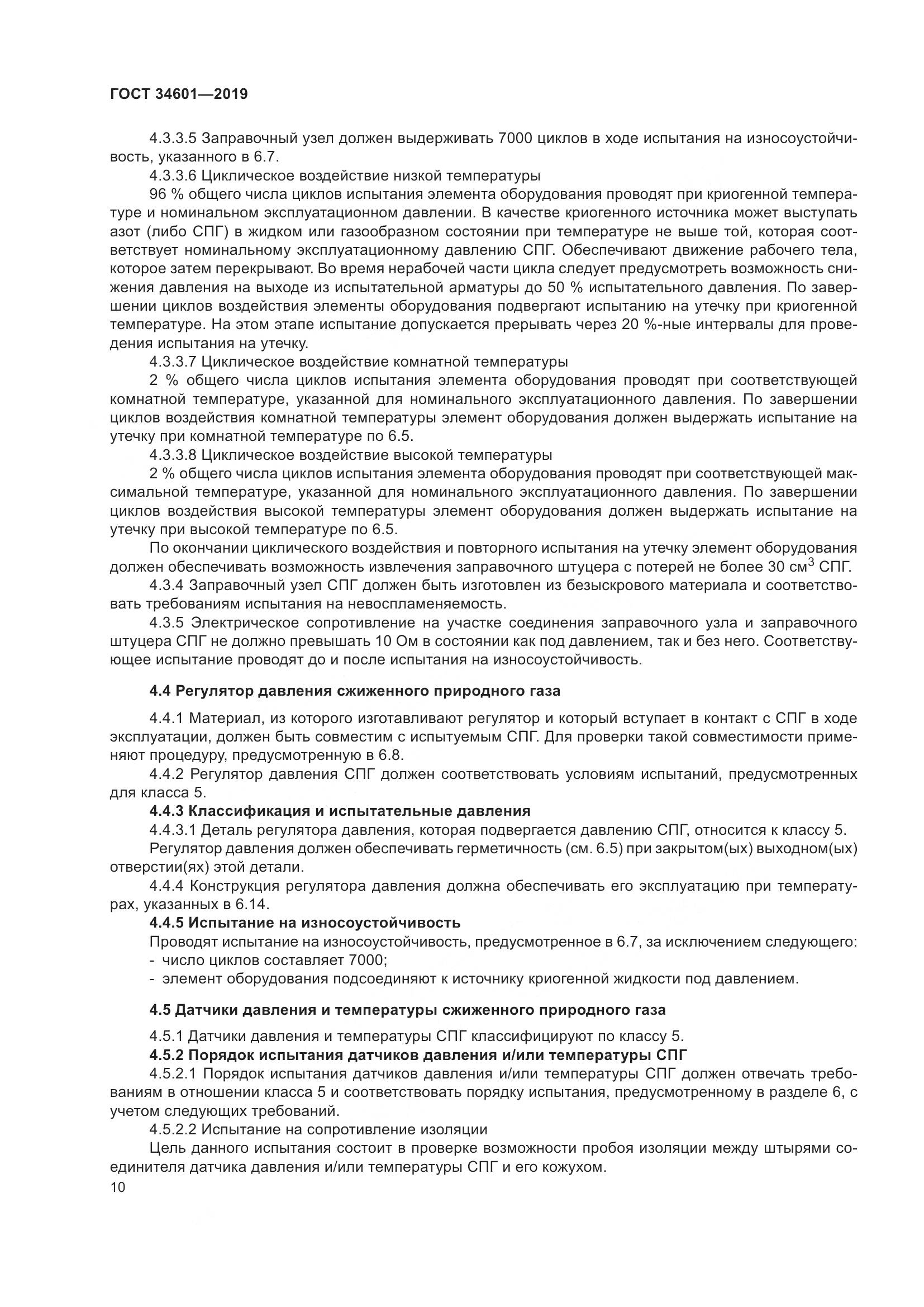 ГОСТ  34601-2019, страница 16