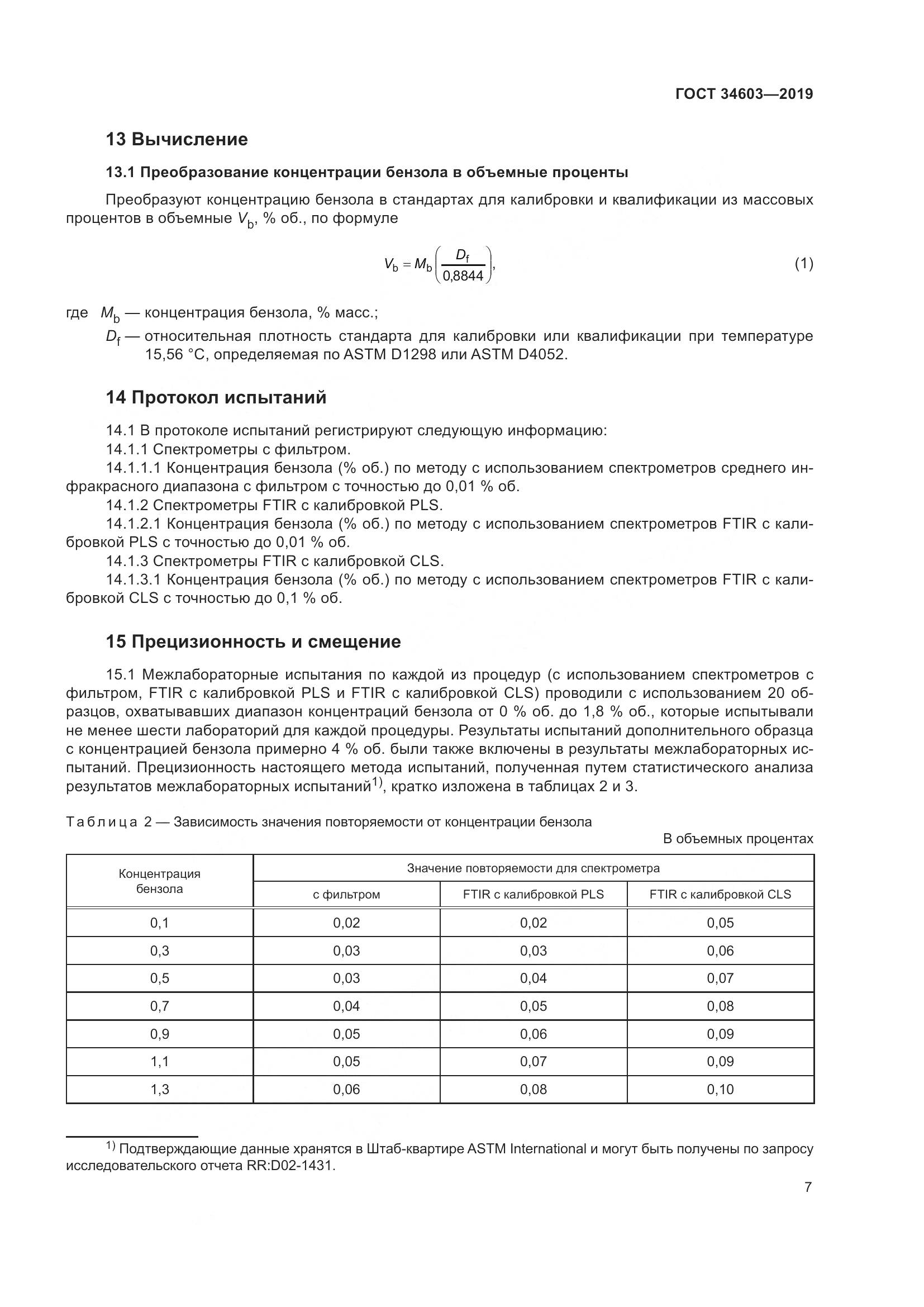 ГОСТ  34603-2019, страница 11