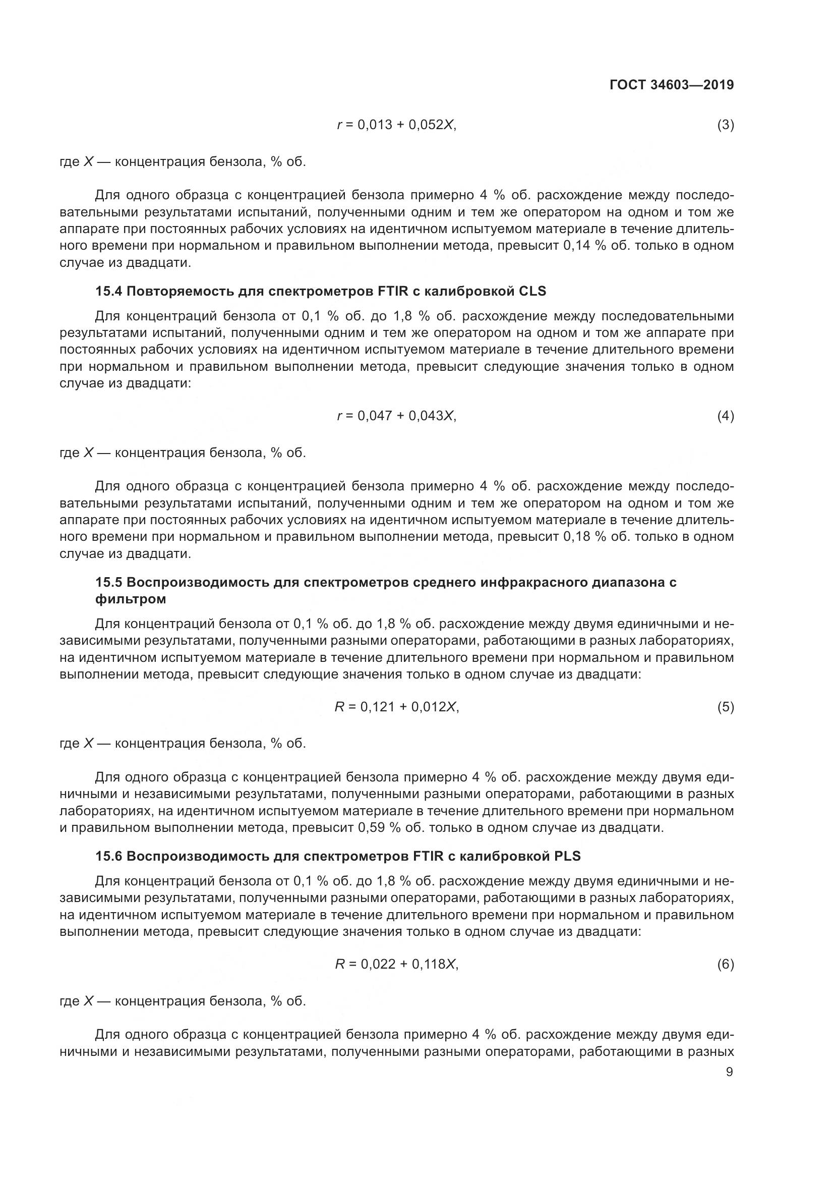 ГОСТ  34603-2019, страница 13