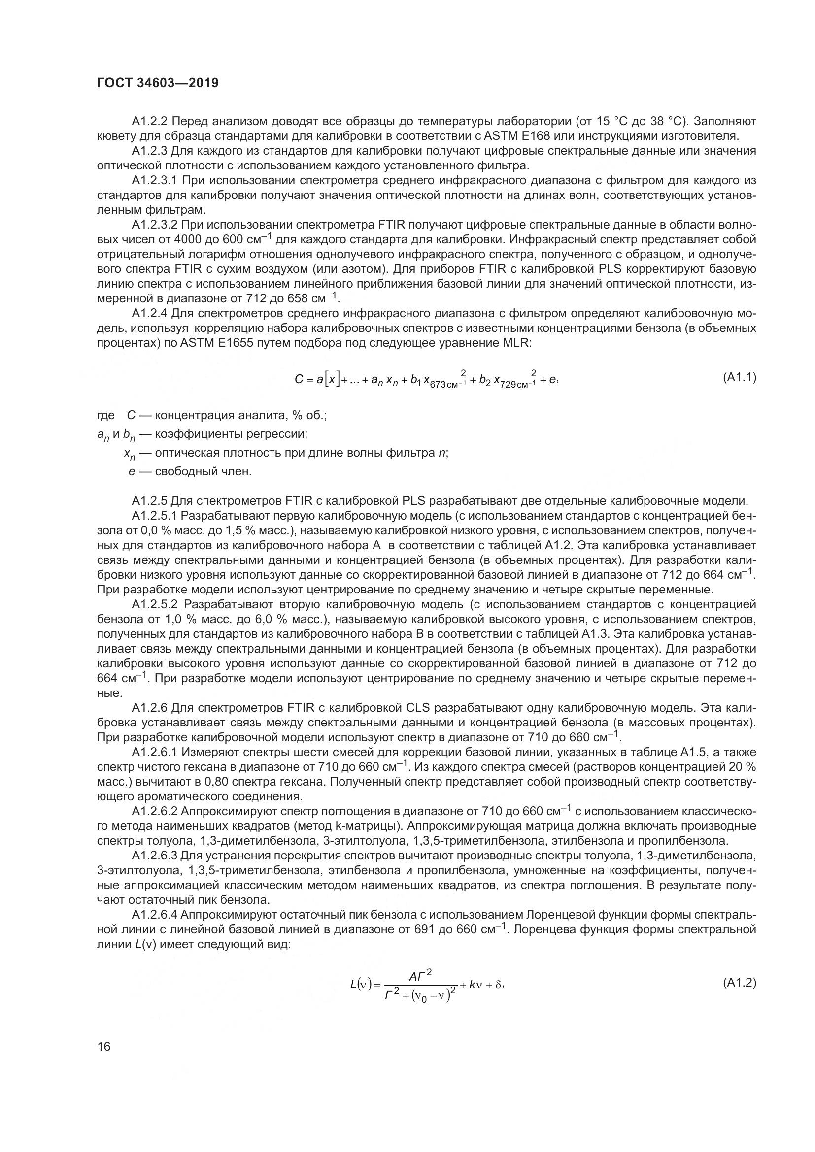 ГОСТ  34603-2019, страница 20
