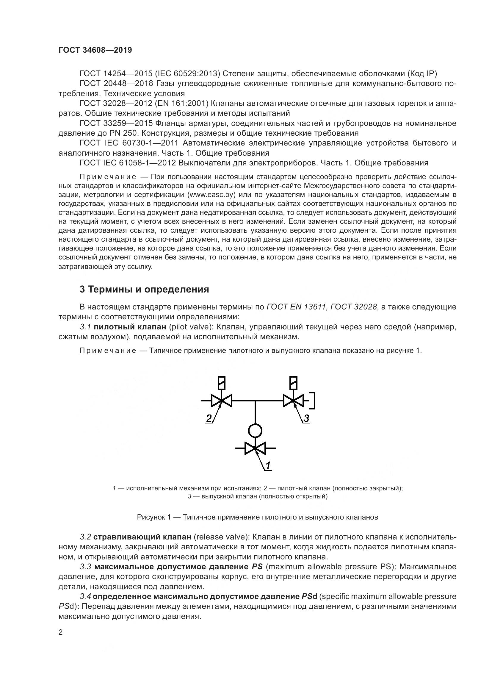 ГОСТ  34608-2019, страница 6