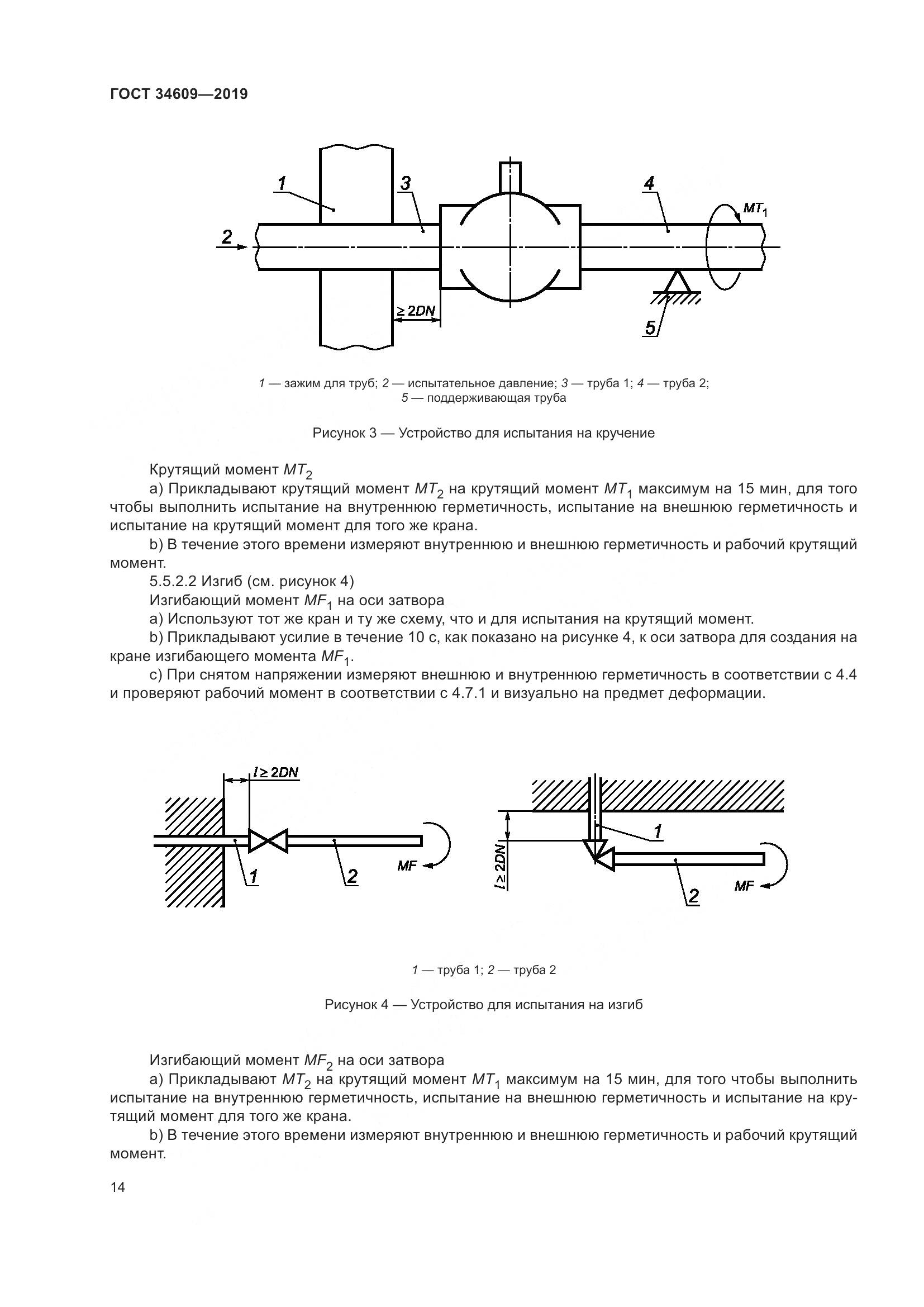 ГОСТ  34609-2019, страница 18