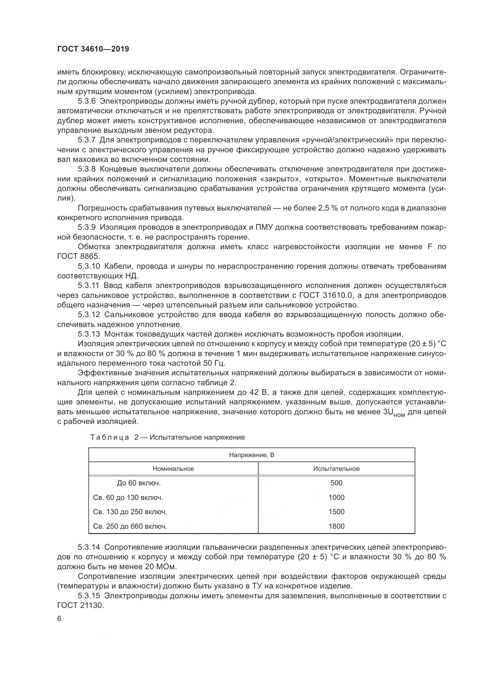 ГОСТ  34610-2019, страница 11
