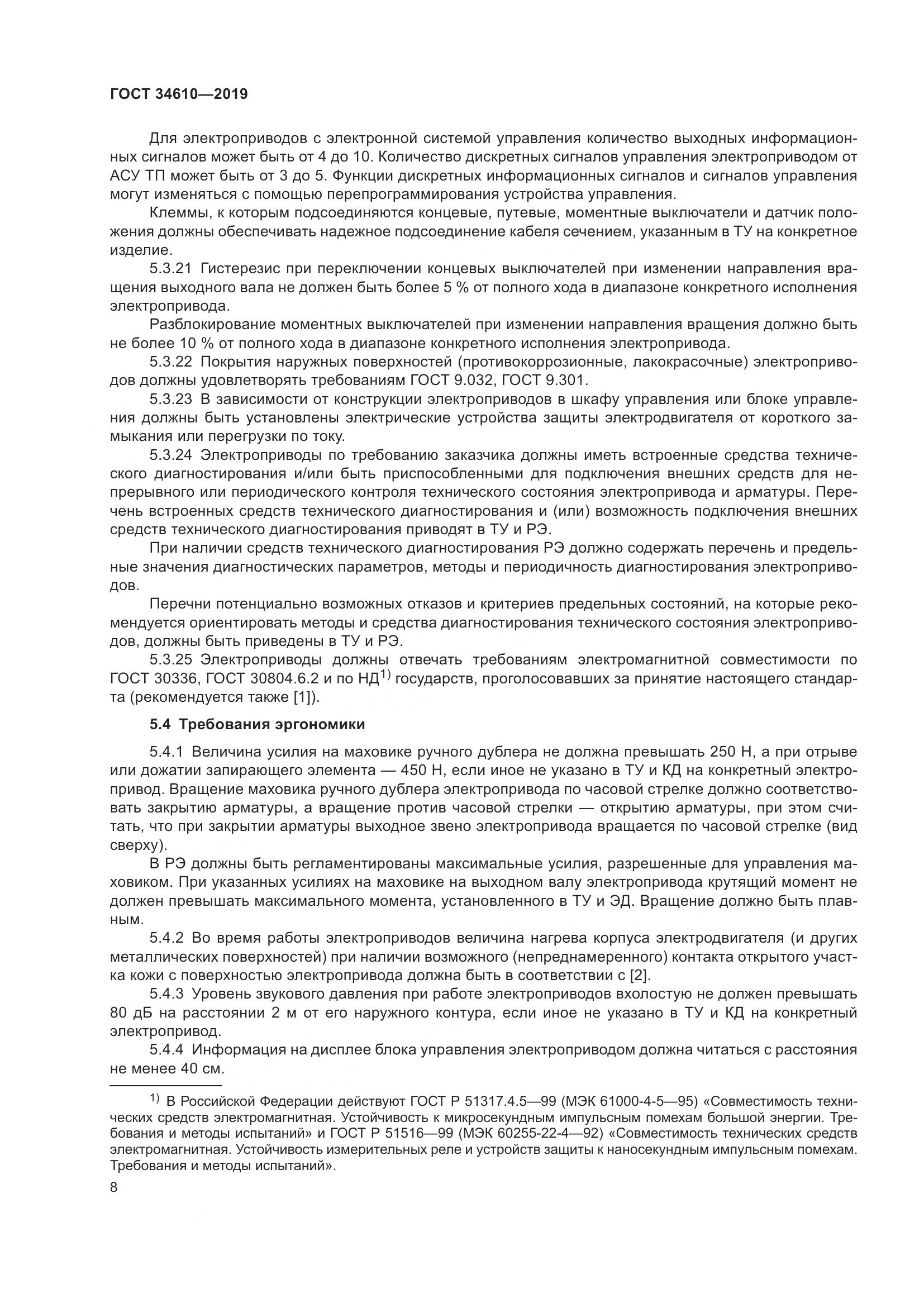 ГОСТ  34610-2019, страница 13