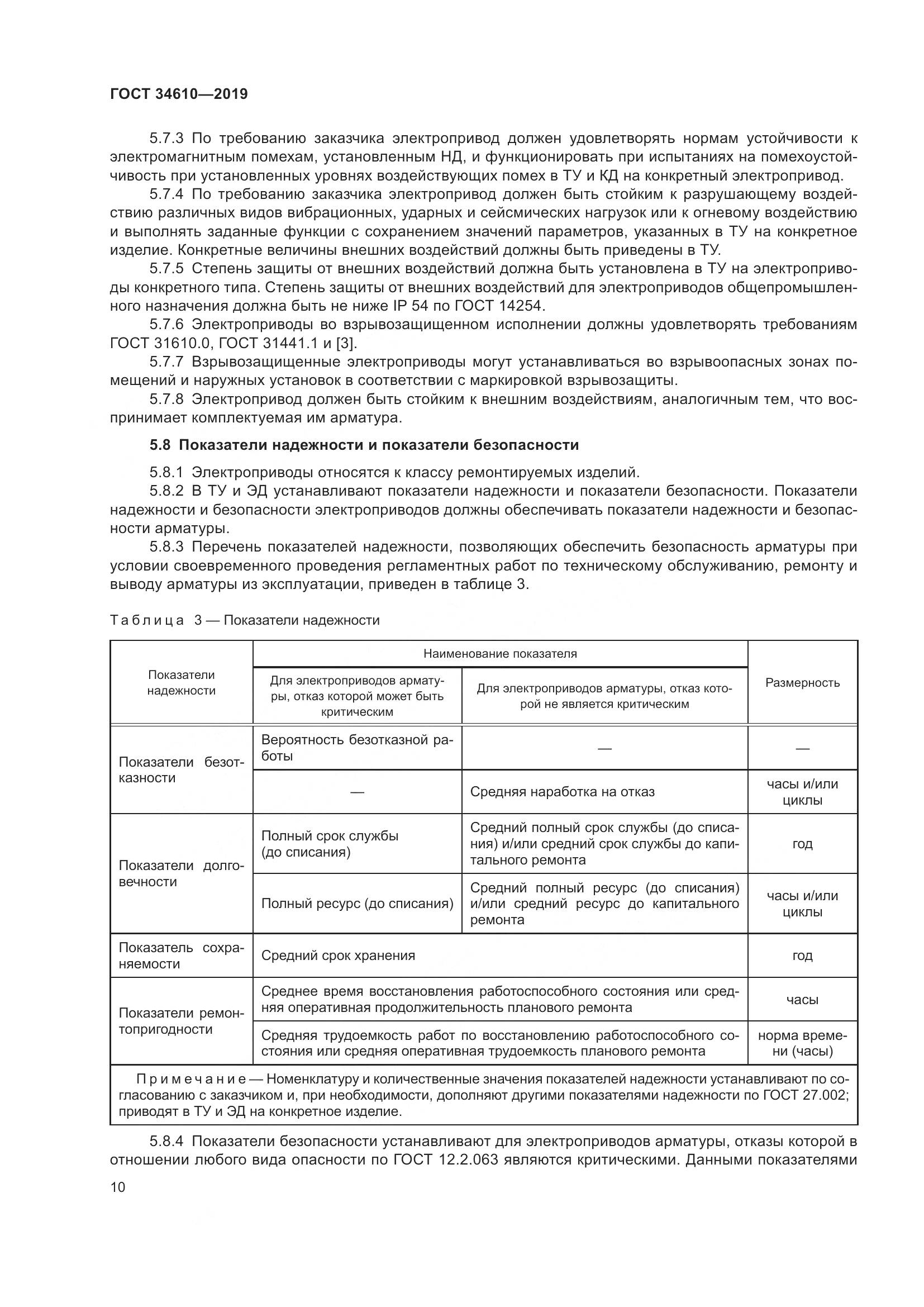 ГОСТ  34610-2019, страница 15