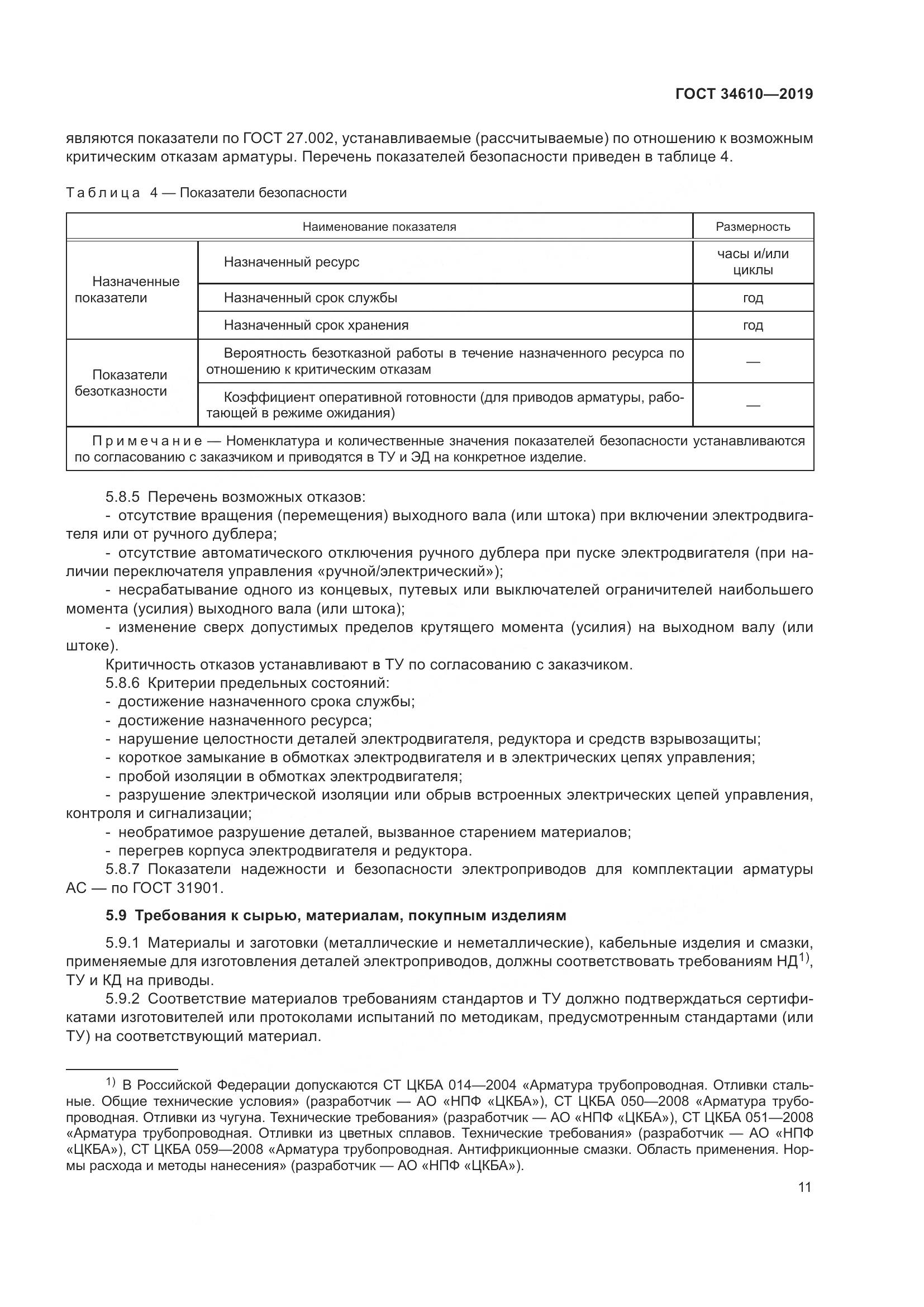 ГОСТ  34610-2019, страница 16