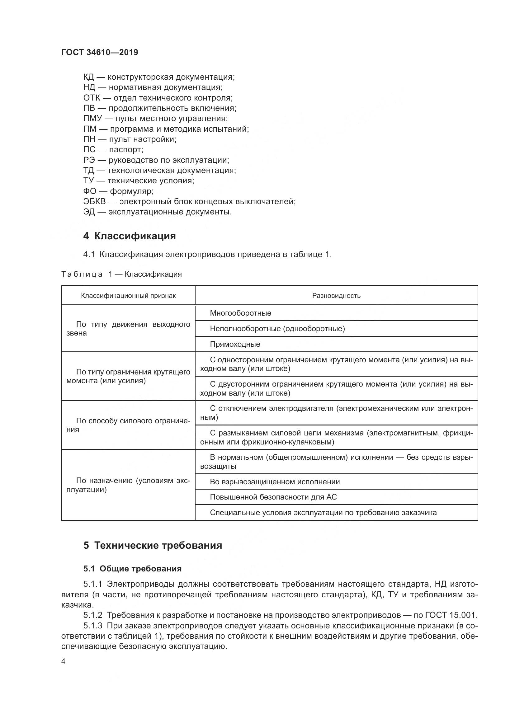 ГОСТ  34610-2019, страница 9
