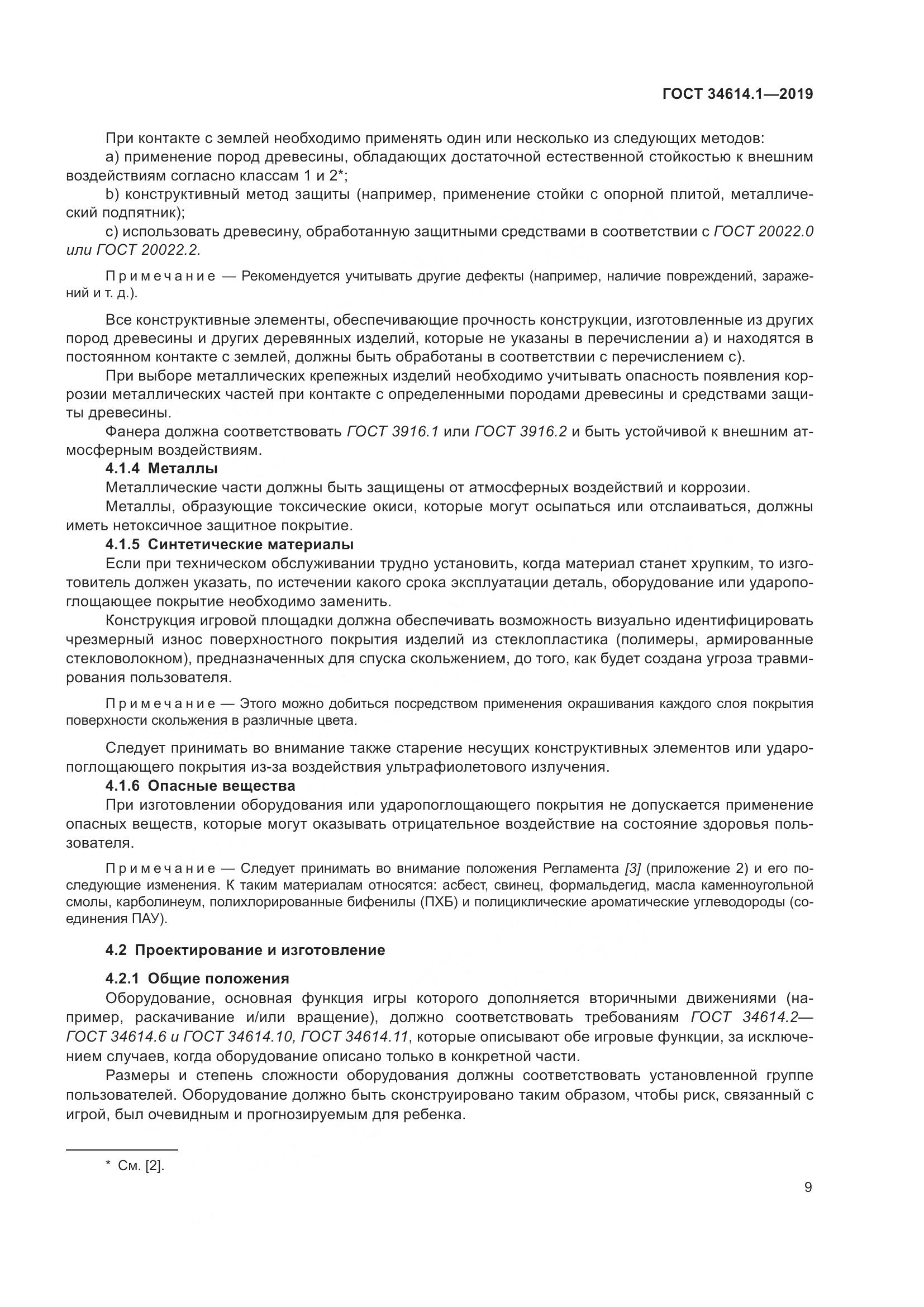 ГОСТ  34614.1-2019, страница 15