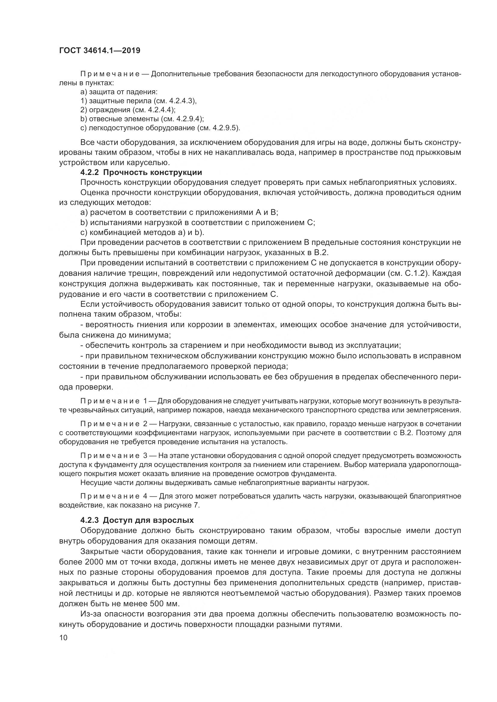 ГОСТ  34614.1-2019, страница 16