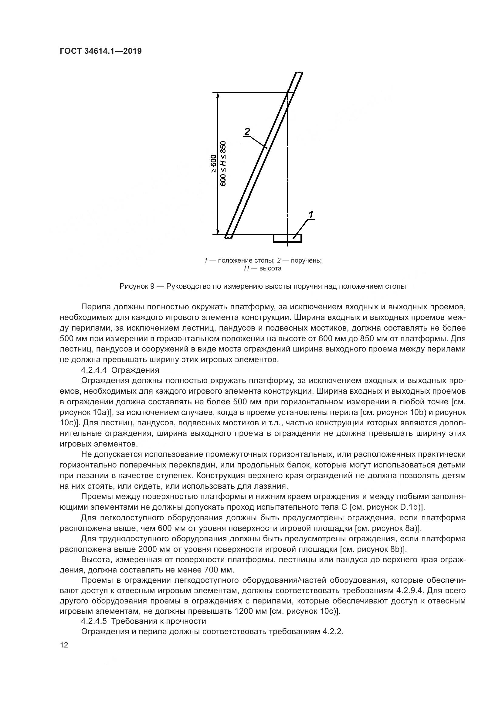 ГОСТ  34614.1-2019, страница 18