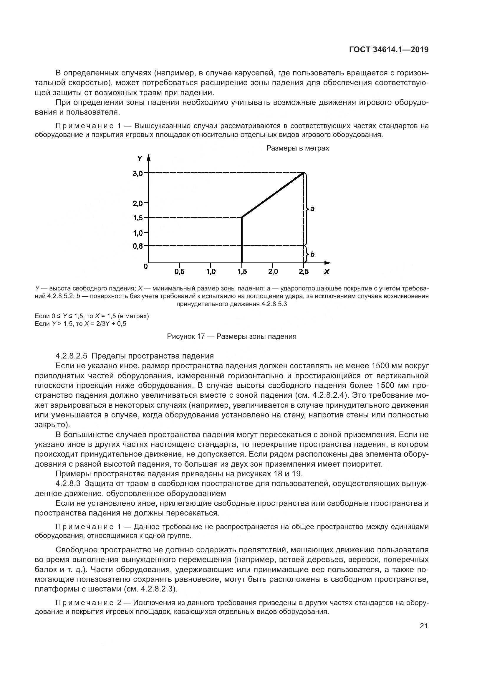 ГОСТ  34614.1-2019, страница 27