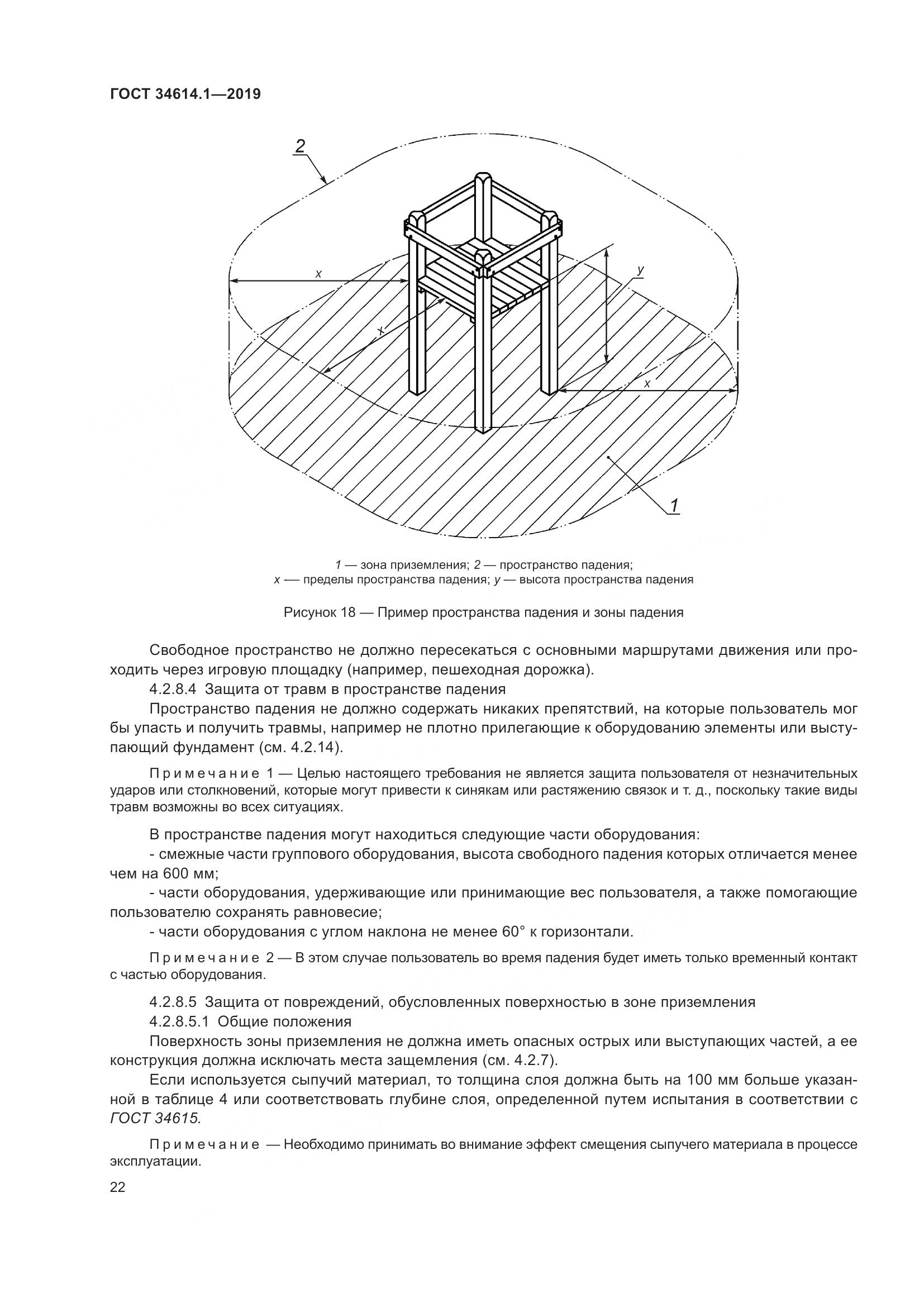 ГОСТ  34614.1-2019, страница 28